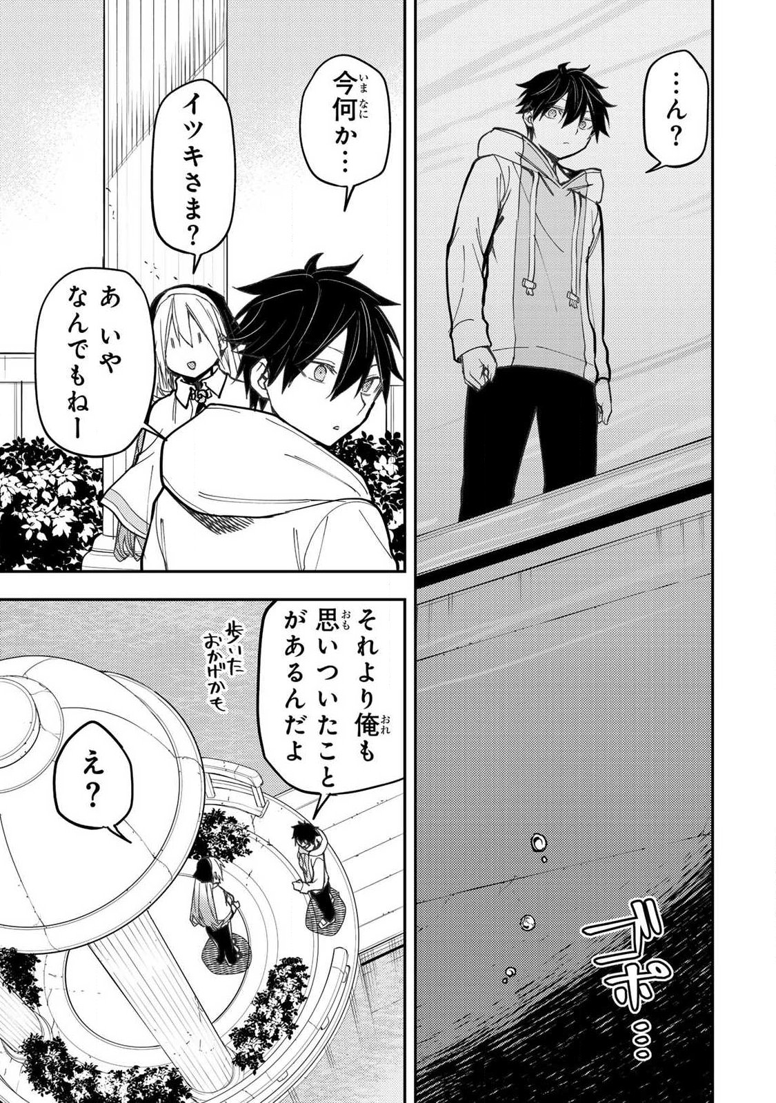 Seinaru Otome to Himegoto wo Chapter 99 9ページ