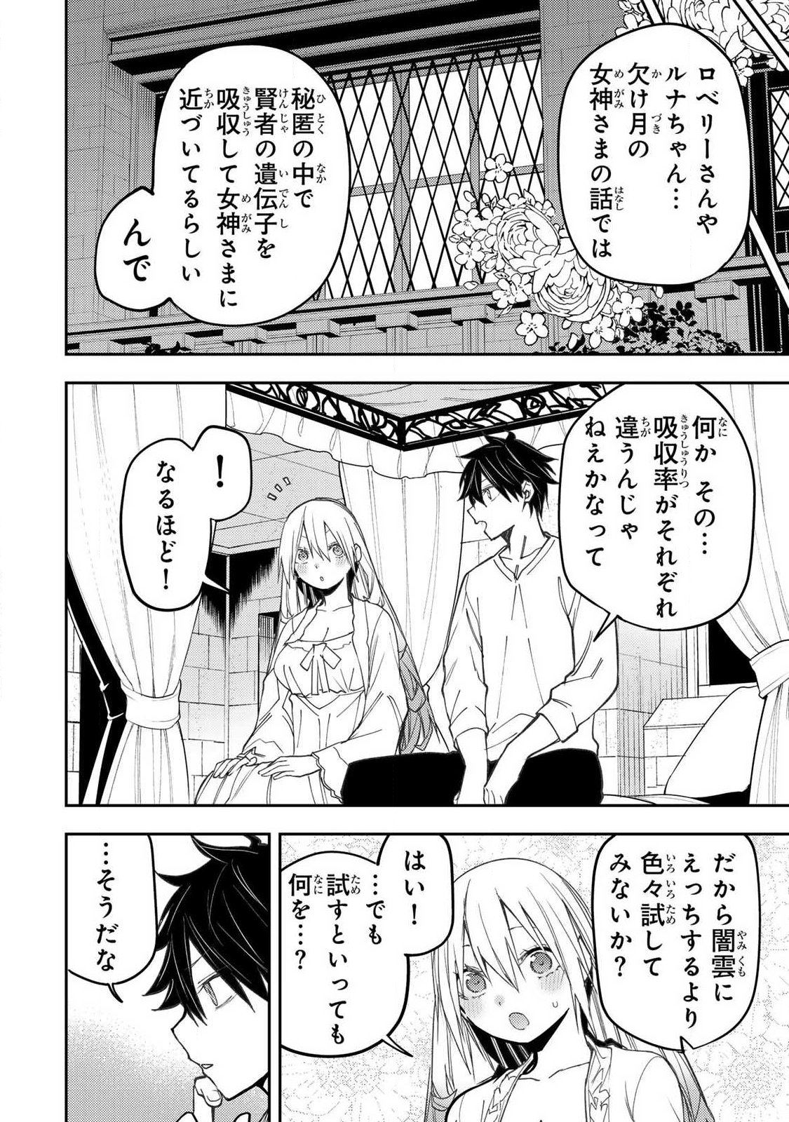 Seinaru Otome to Himegoto wo Chapter 99 10ページ