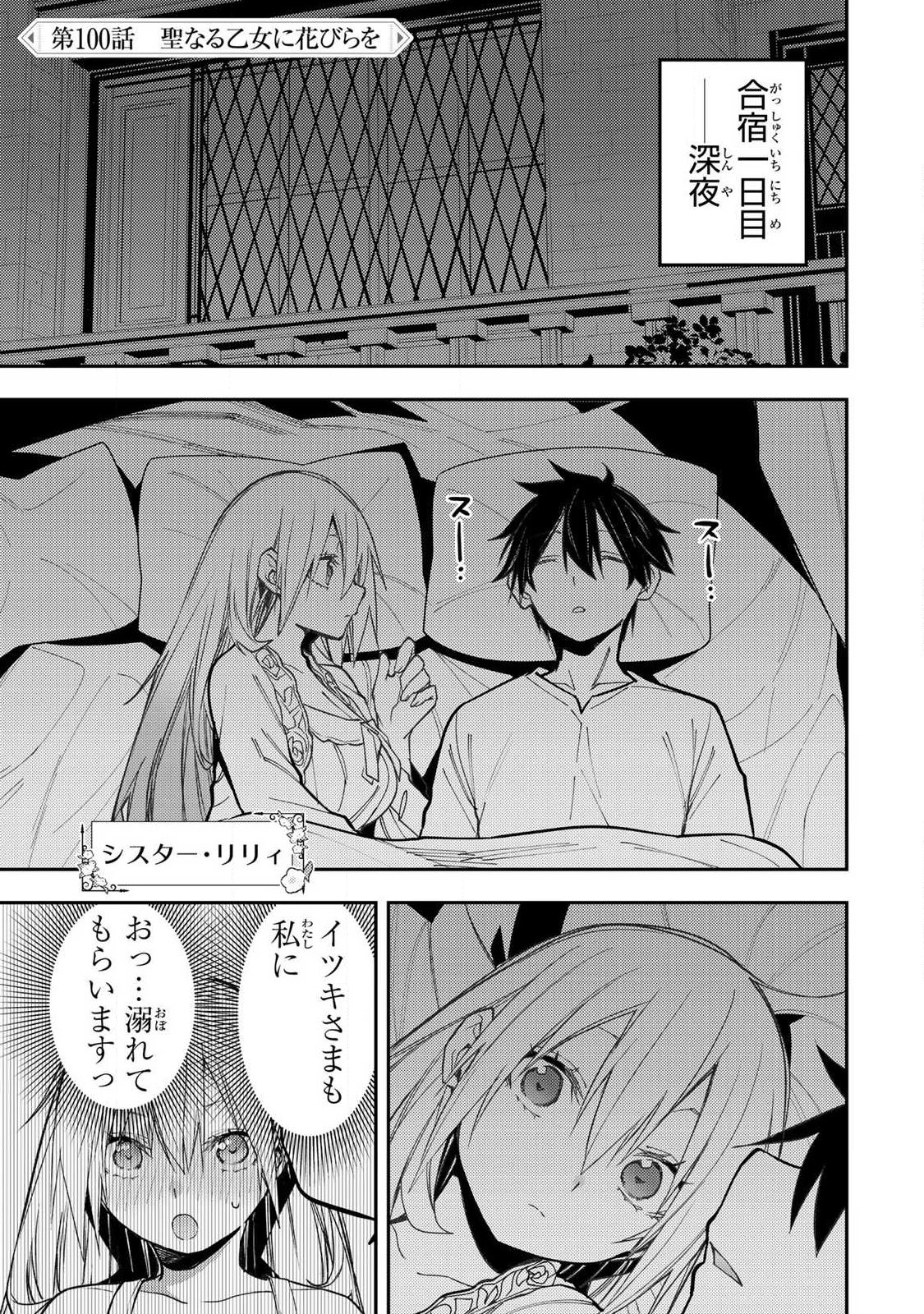 Seinaru Otome to Himegoto wo Chapter 100 1ページ