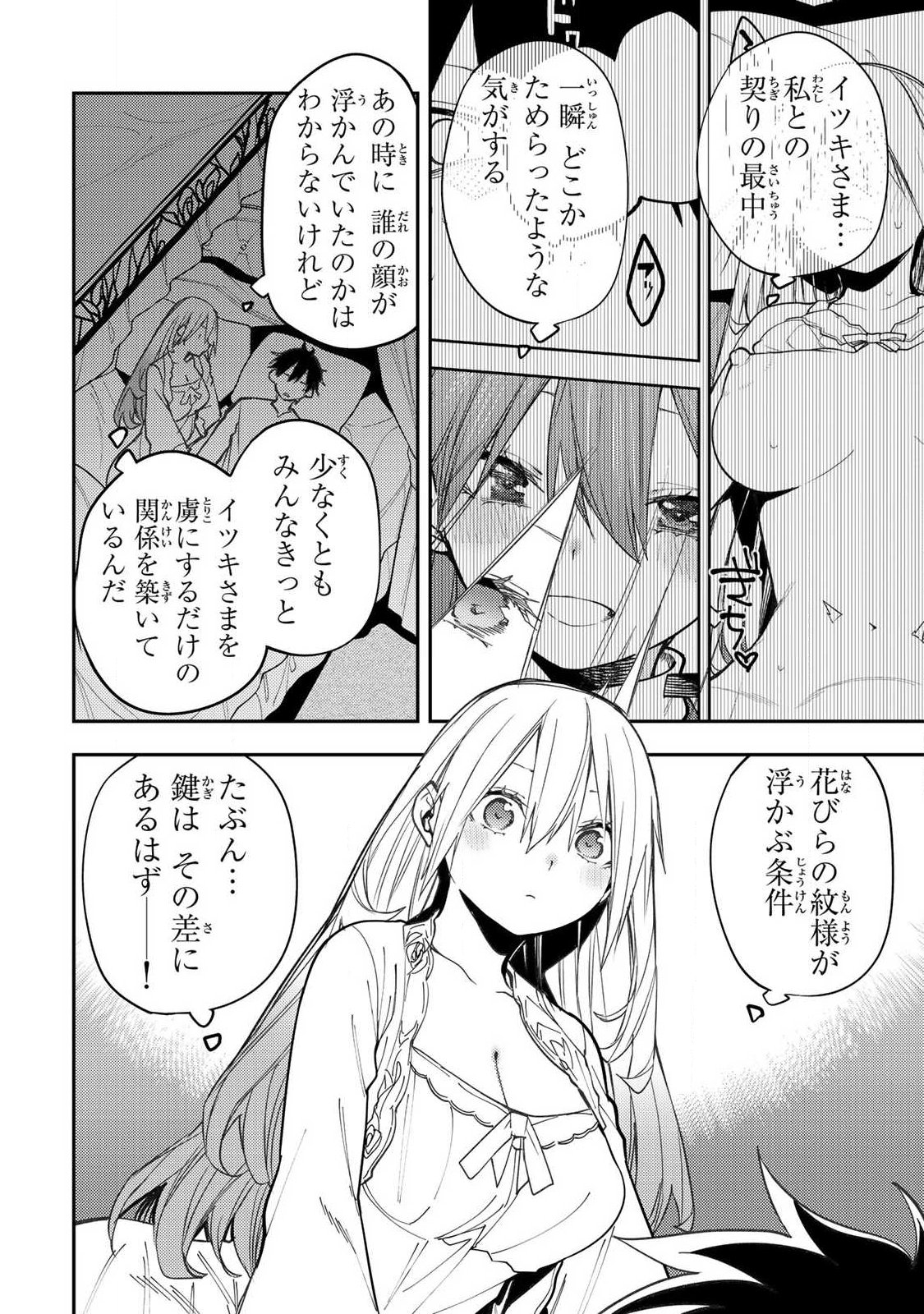 Seinaru Otome to Himegoto wo Chapter 100 2ページ