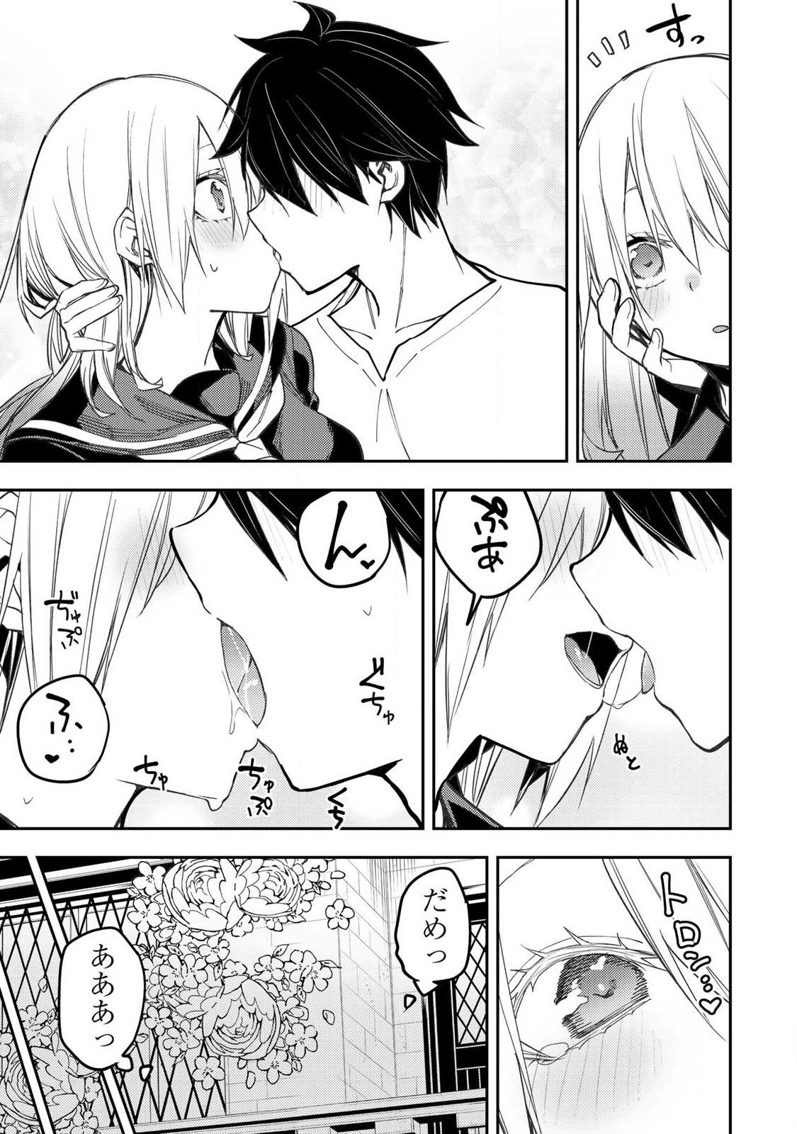 Seinaru Otome to Himegoto wo Chapter 100 11ページ