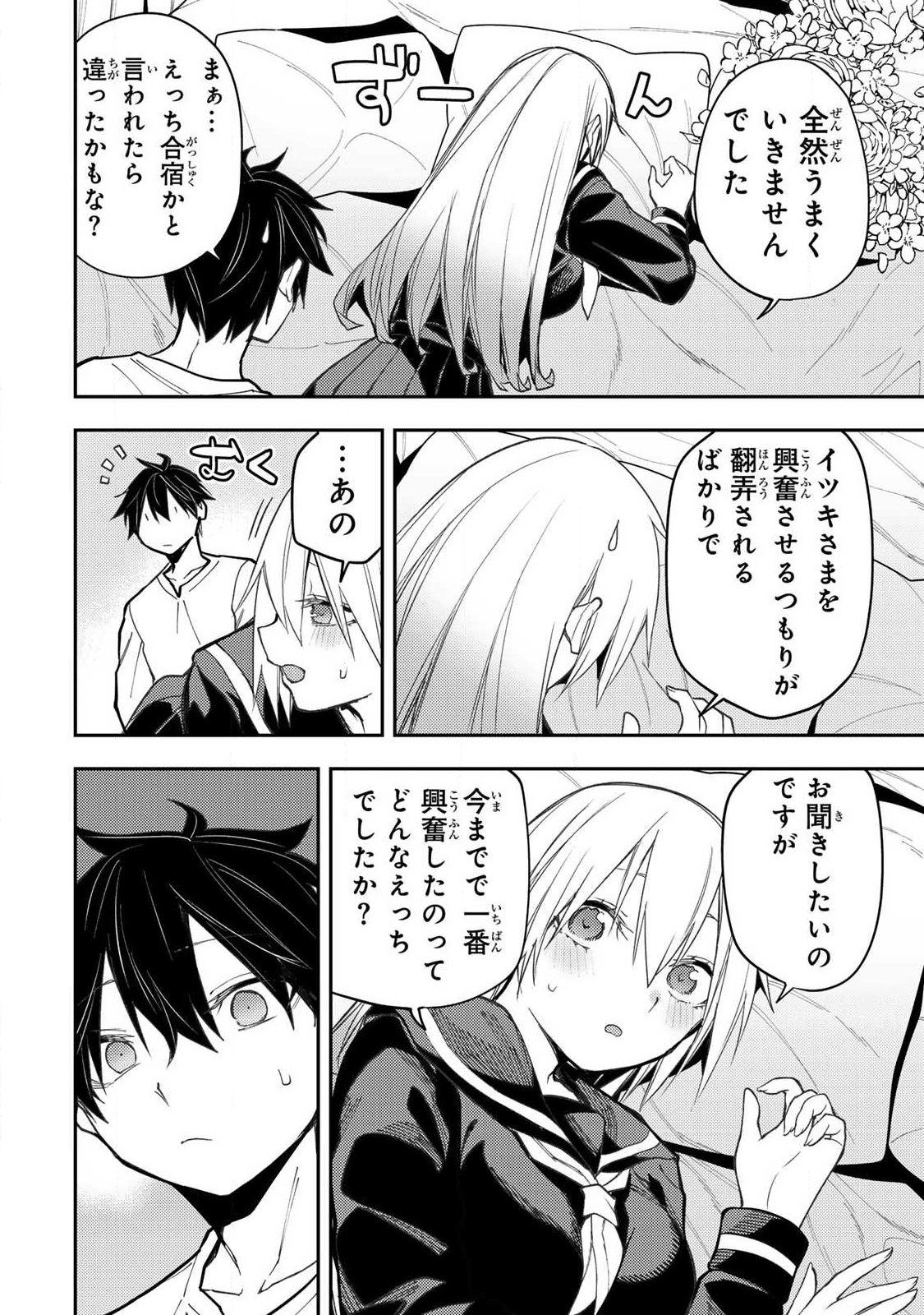 Seinaru Otome to Himegoto wo Chapter 100 12ページ