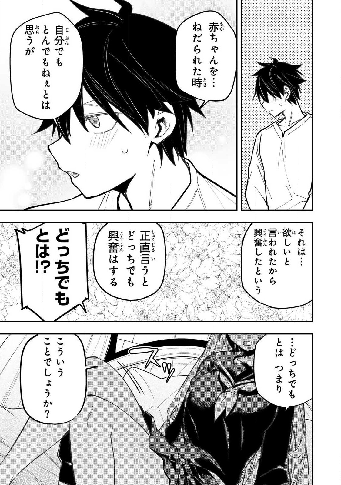 Seinaru Otome to Himegoto wo Chapter 100 13ページ