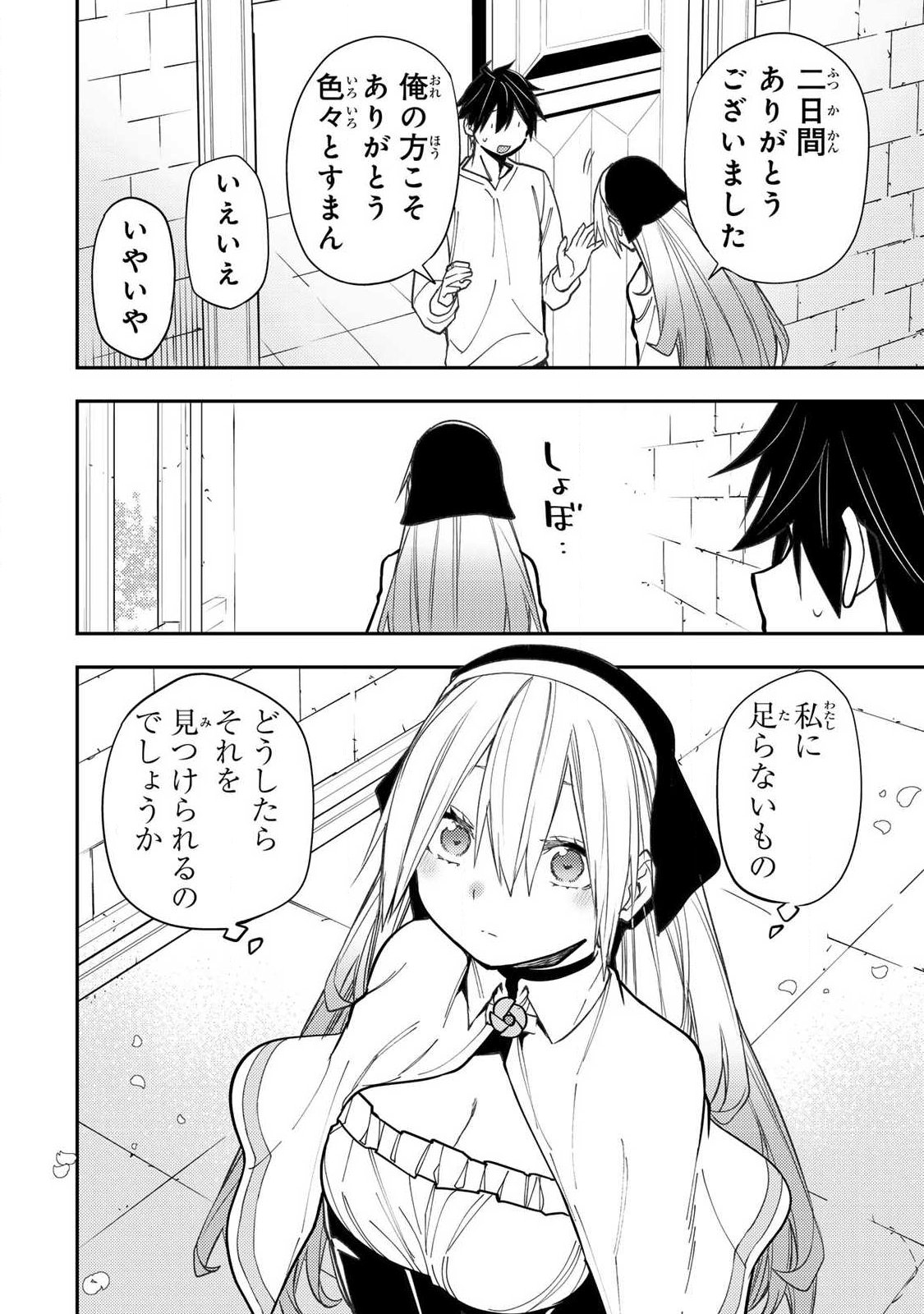 Seinaru Otome to Himegoto wo Chapter 100 18ページ