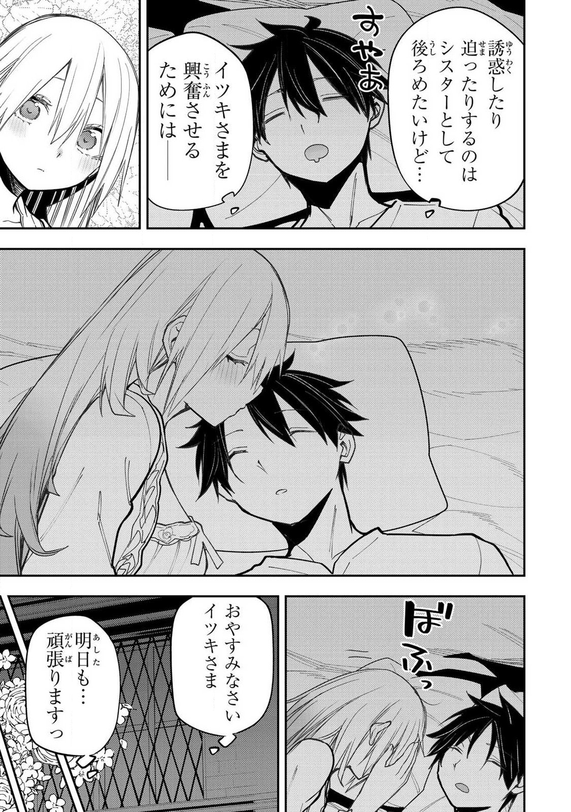 Seinaru Otome to Himegoto wo Chapter 100 3ページ