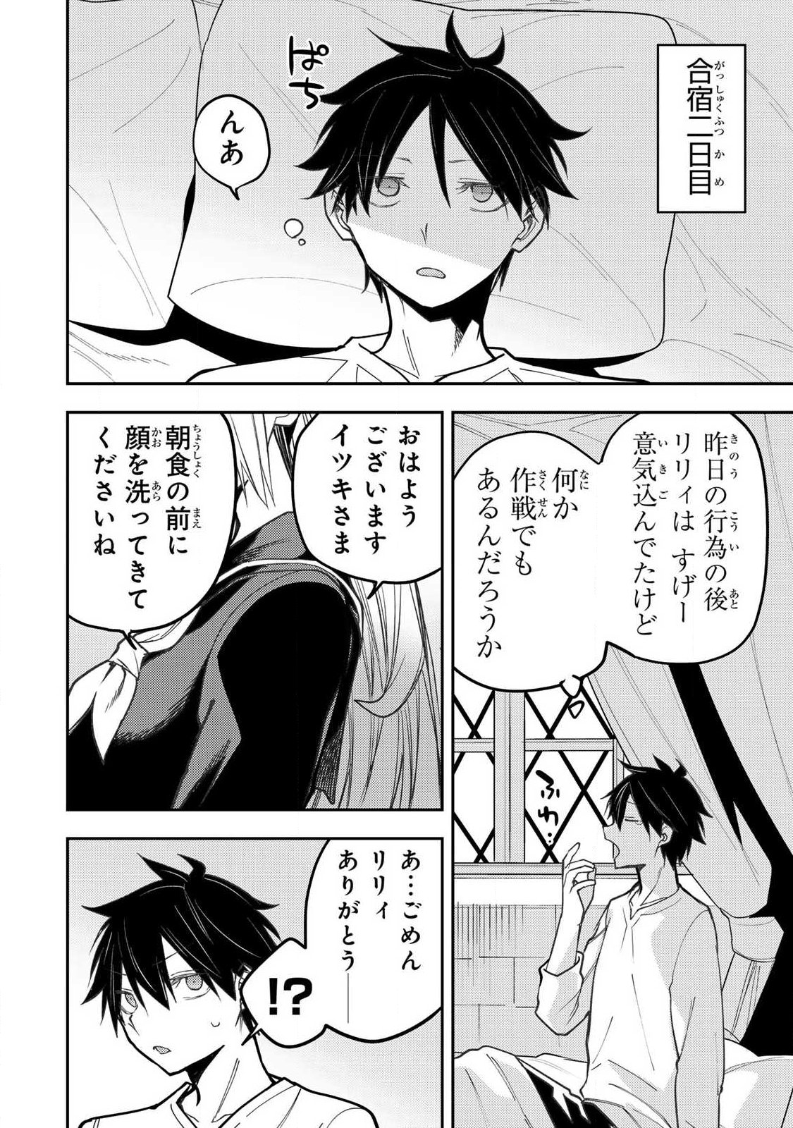 Seinaru Otome to Himegoto wo Chapter 100 4ページ