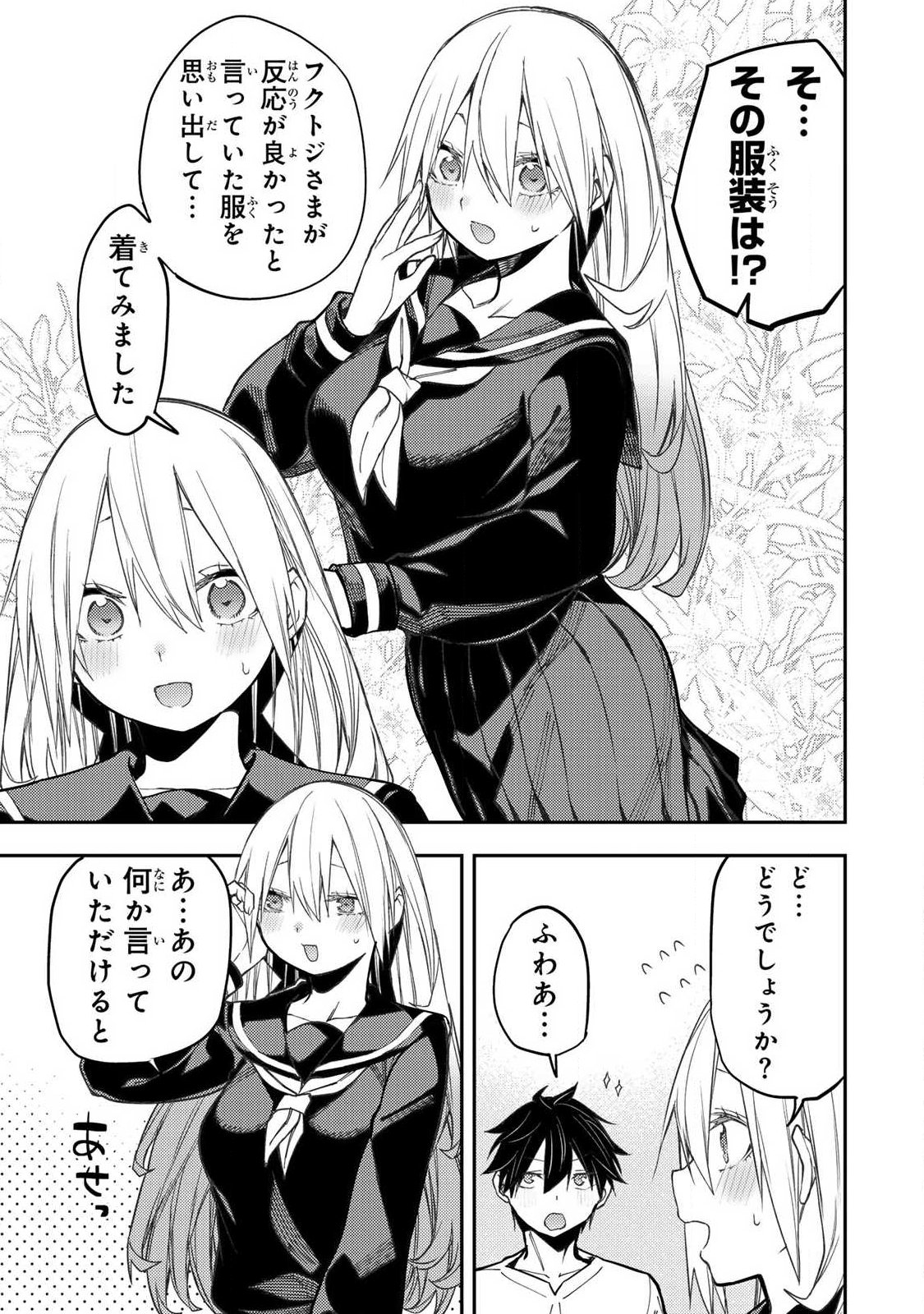 Seinaru Otome to Himegoto wo Chapter 100 5ページ