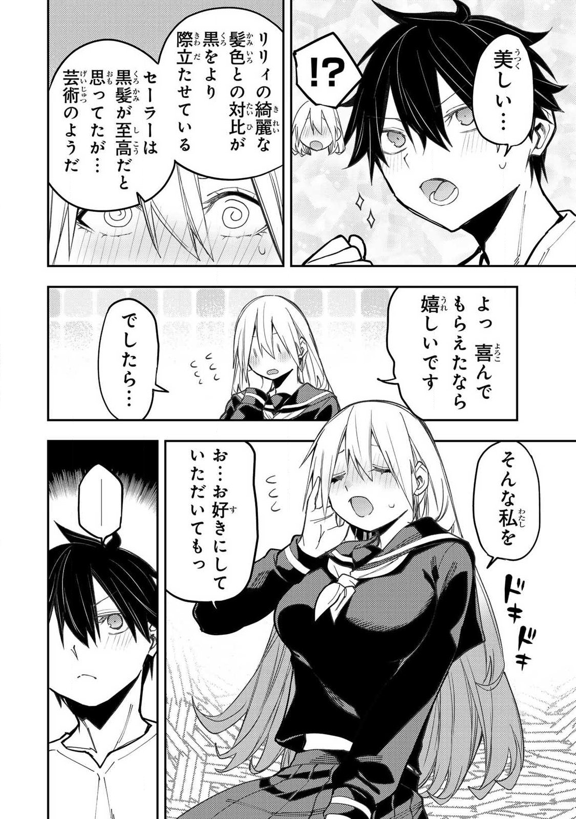 Seinaru Otome to Himegoto wo Chapter 100 6ページ