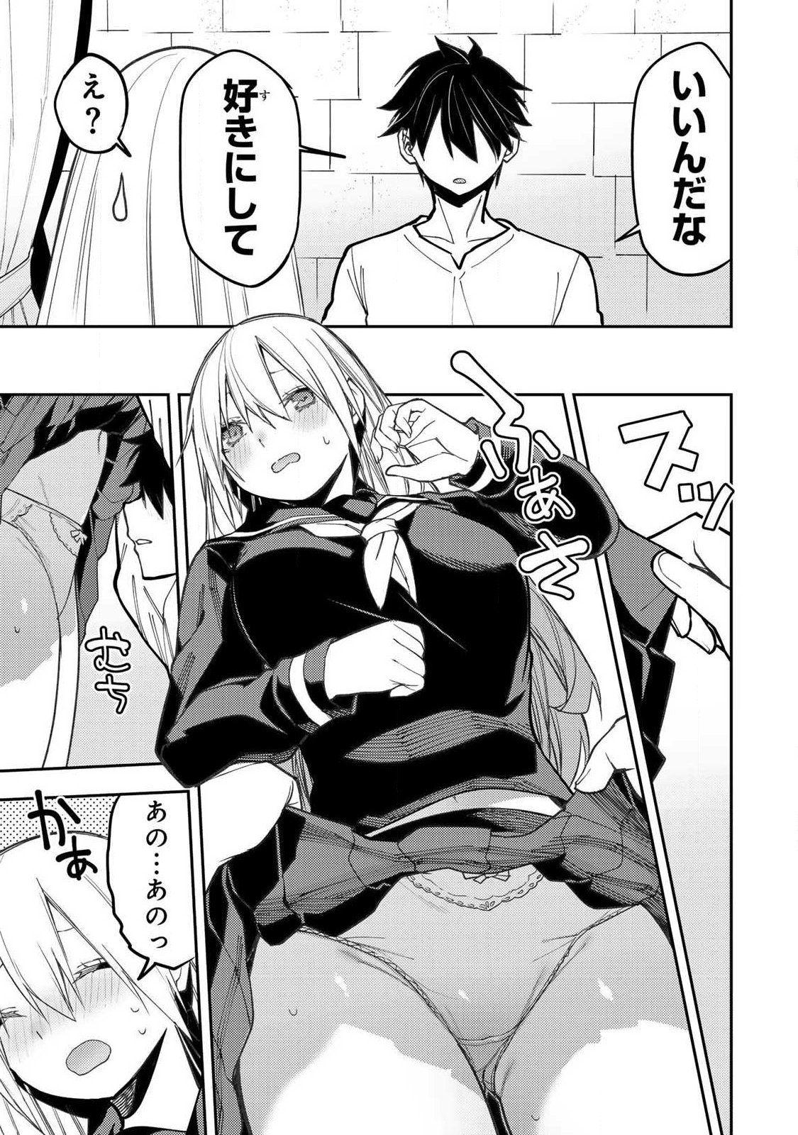 Seinaru Otome to Himegoto wo Chapter 100 7ページ