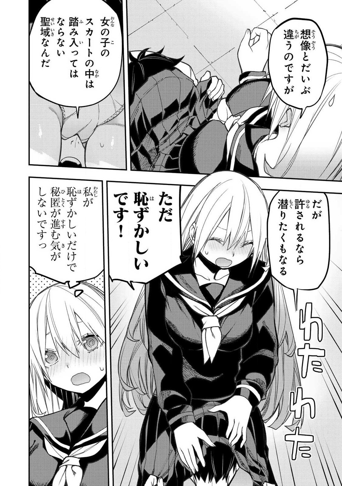 Seinaru Otome to Himegoto wo Chapter 100 8ページ