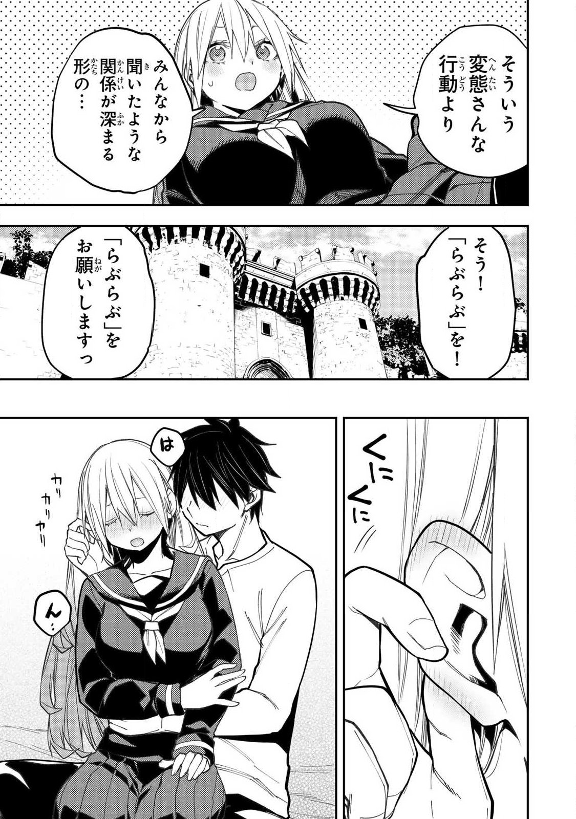 Seinaru Otome to Himegoto wo Chapter 100 9ページ