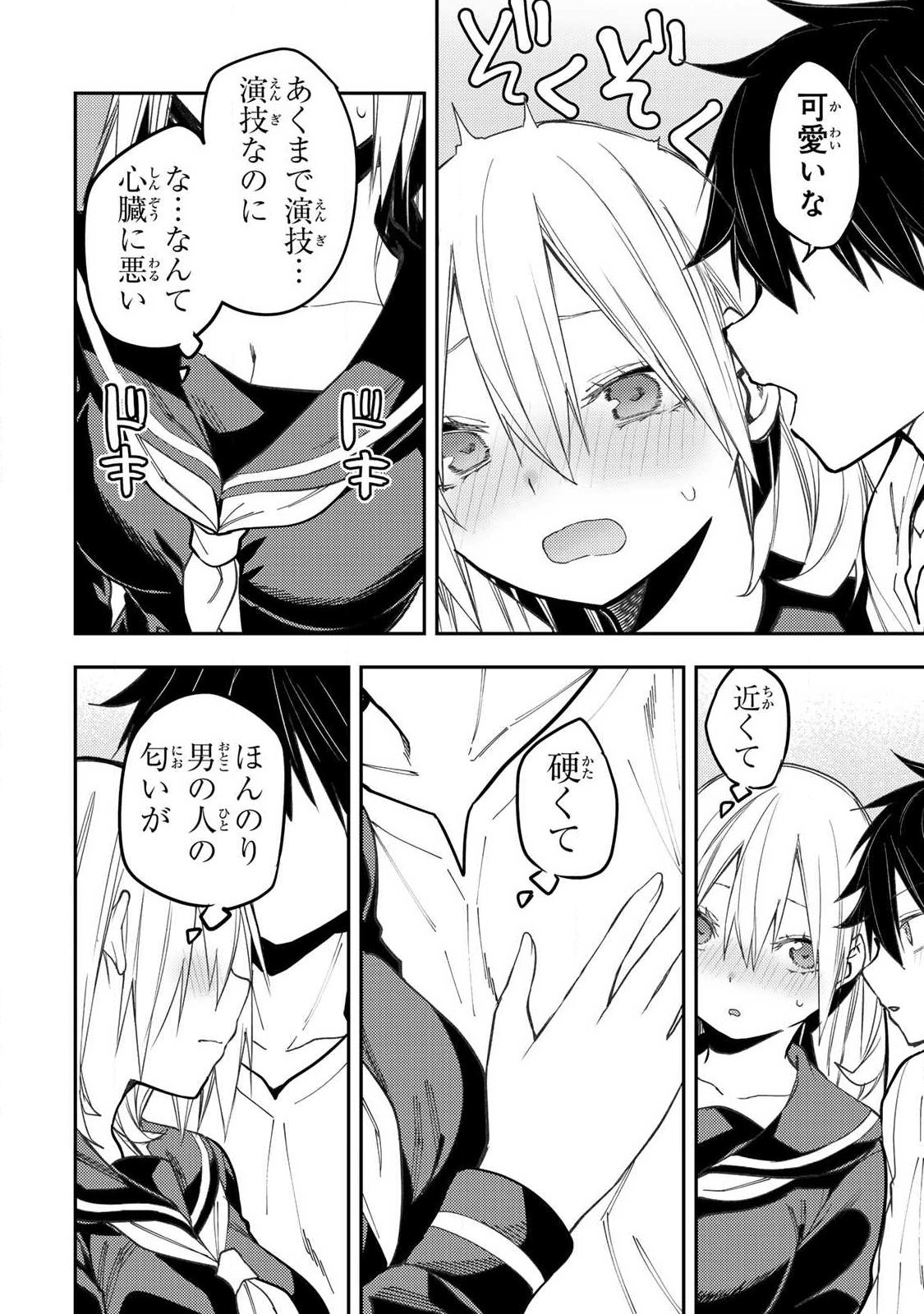 Seinaru Otome to Himegoto wo Chapter 100 10ページ