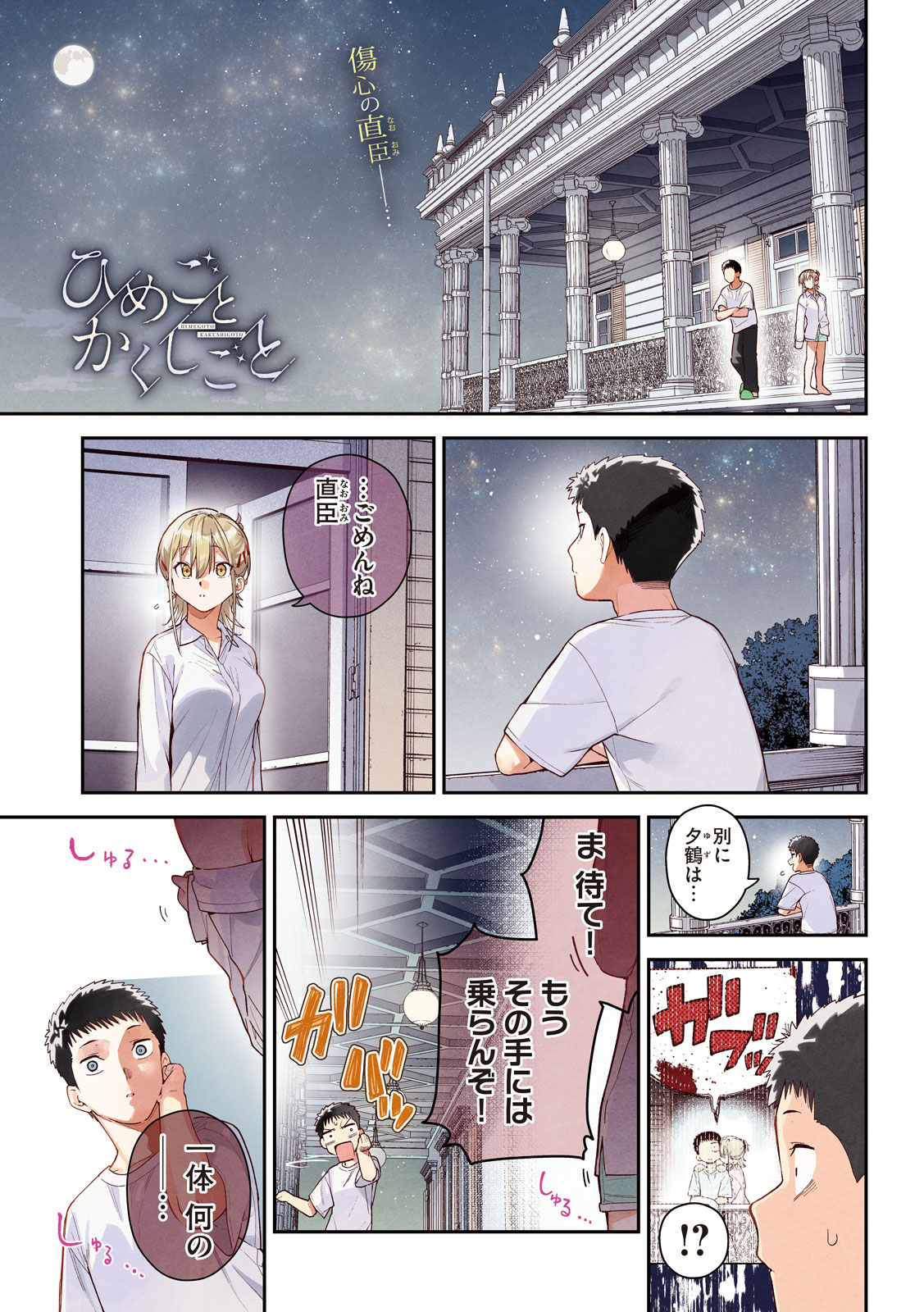 Himegoto Kakushigoto Chapter 15 1ページ