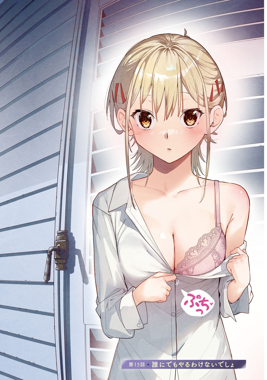 Himegoto Kakushigoto Chapter 15 2ページ