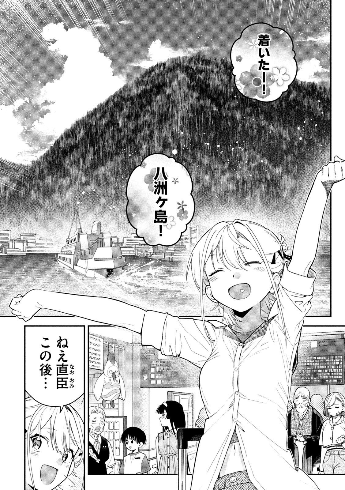 Himegoto Kakushigoto Chapter 15 11ページ