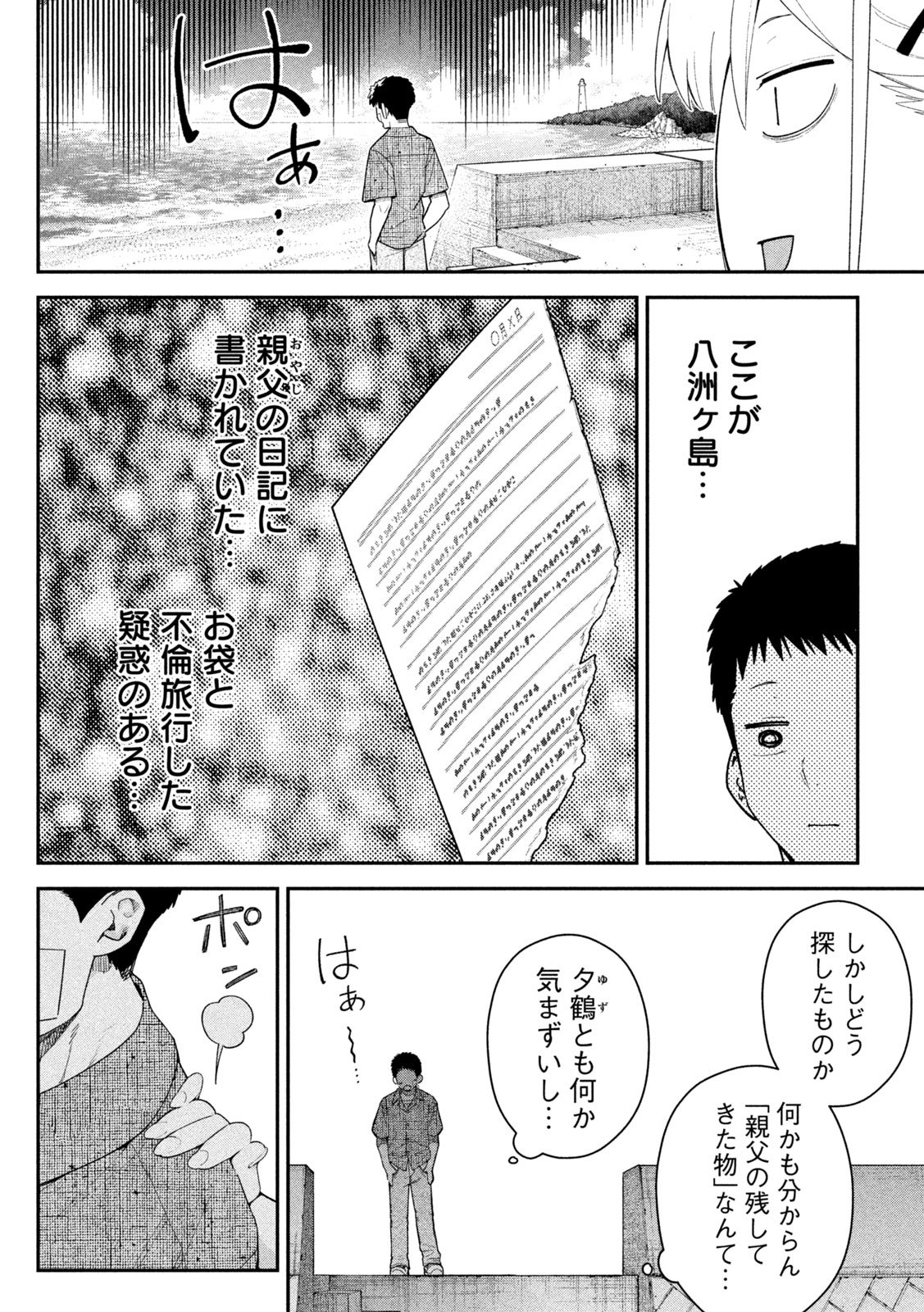 Himegoto Kakushigoto Chapter 15 12ページ