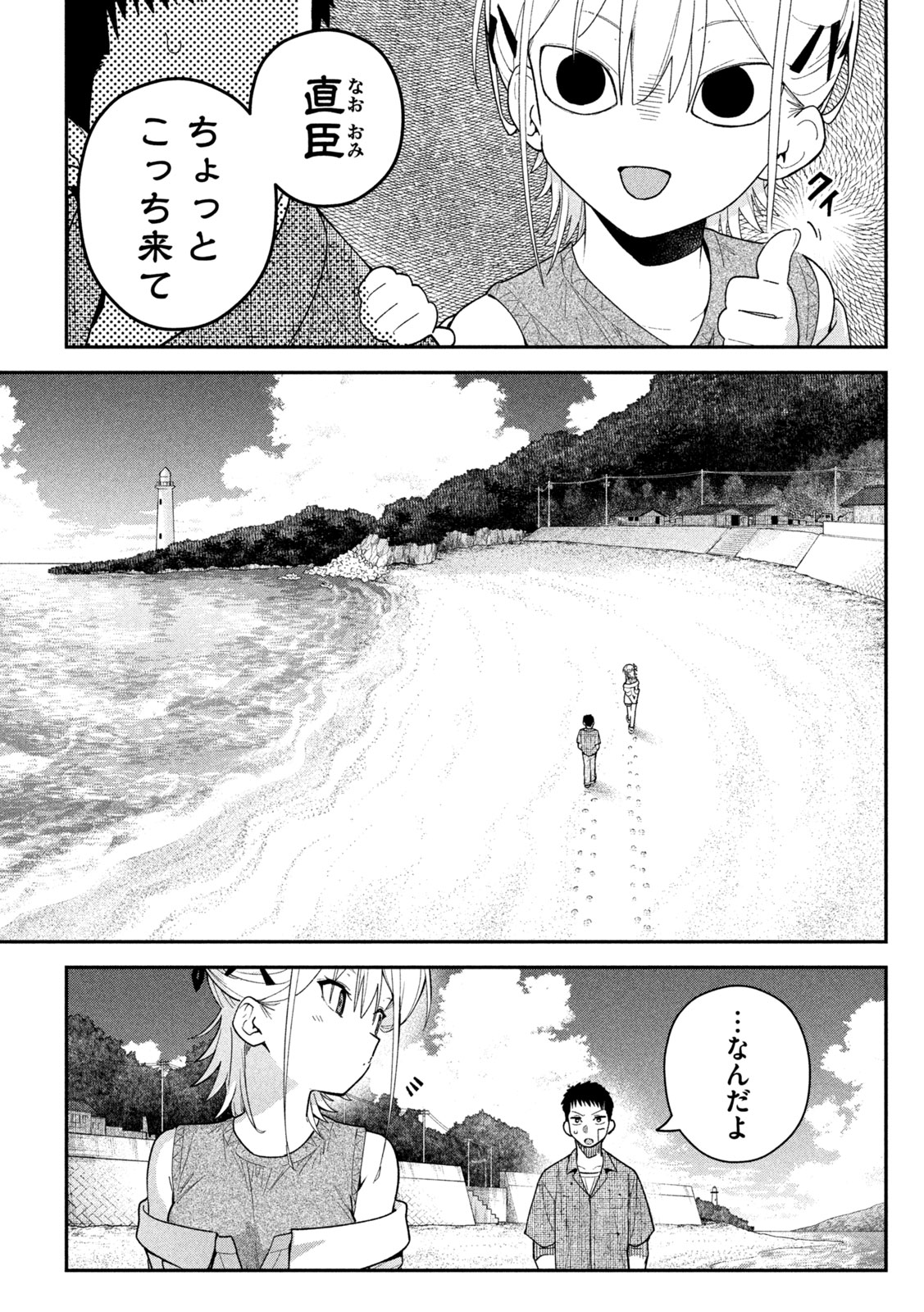 Himegoto Kakushigoto Chapter 15 13ページ