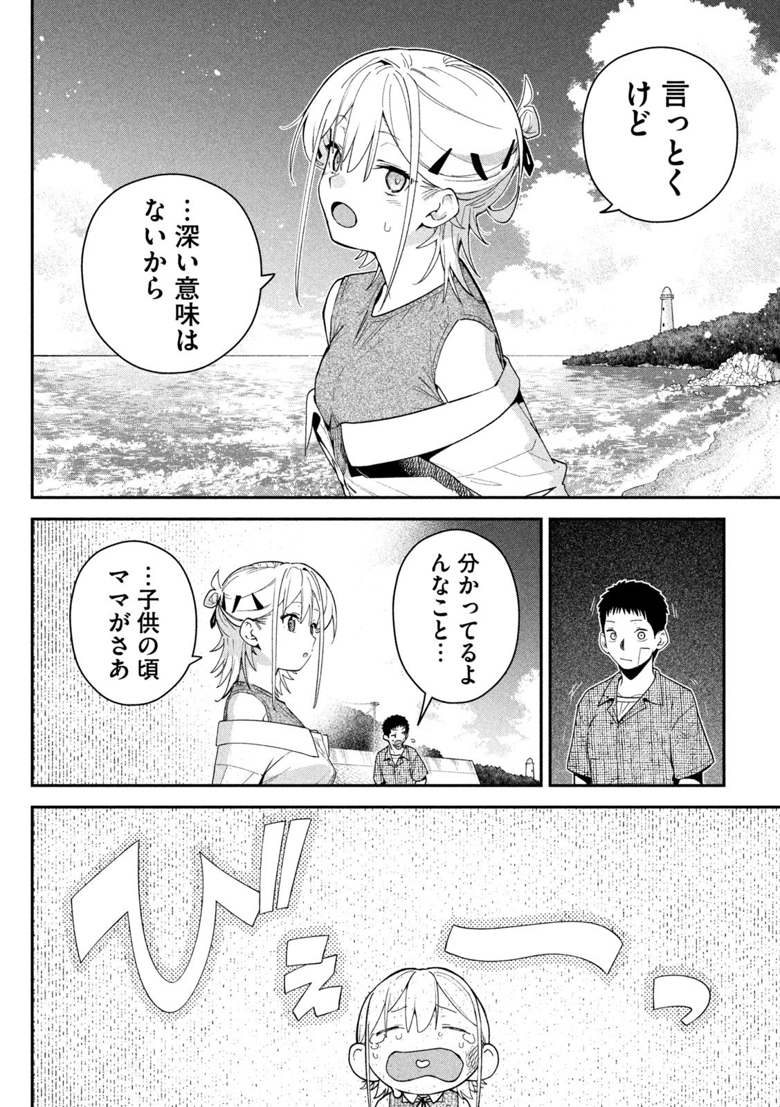 Himegoto Kakushigoto Chapter 15 14ページ