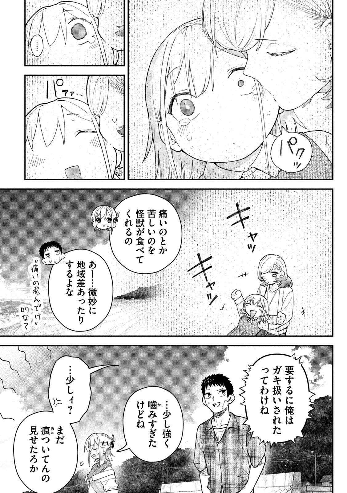 Himegoto Kakushigoto Chapter 15 15ページ