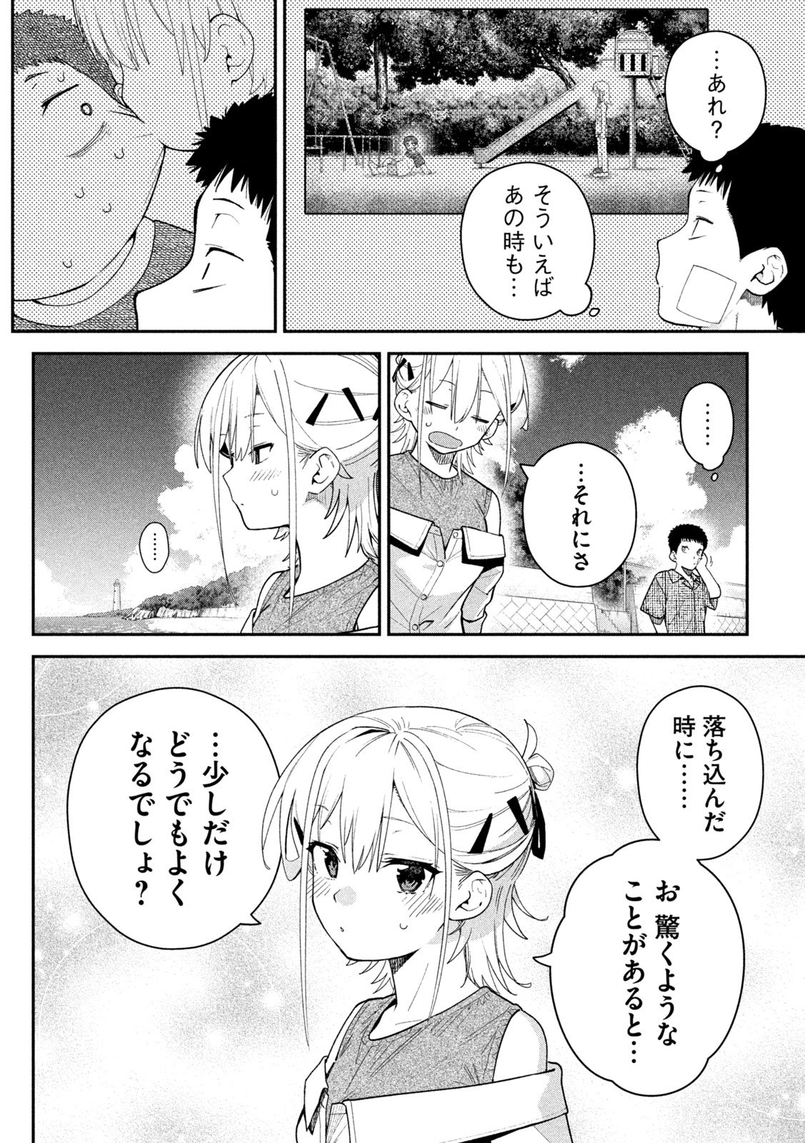 Himegoto Kakushigoto Chapter 15 16ページ