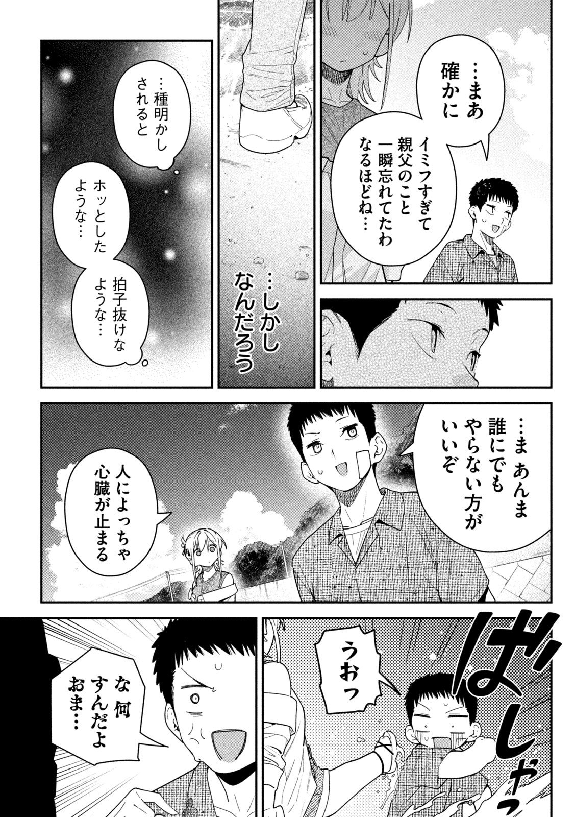 Himegoto Kakushigoto Chapter 15 17ページ