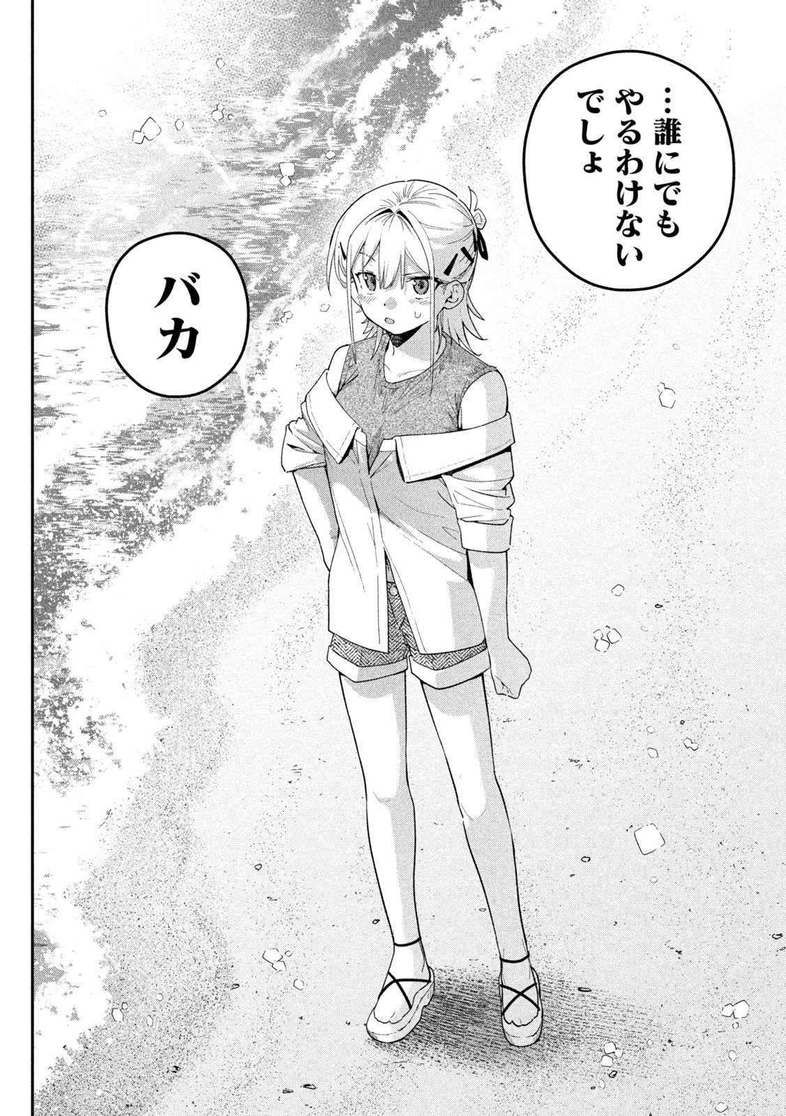 Himegoto Kakushigoto Chapter 15 18ページ