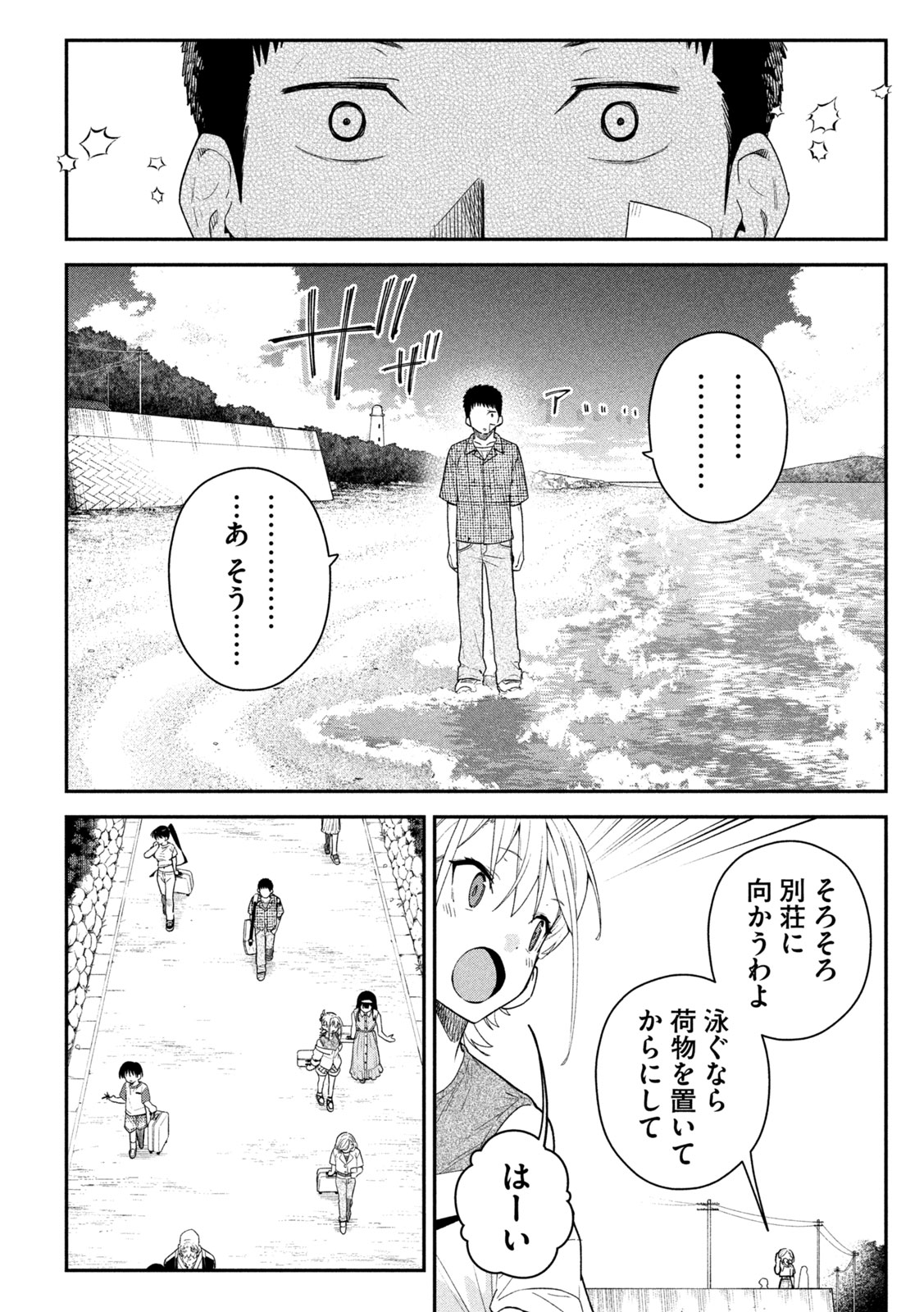 Himegoto Kakushigoto Chapter 15 19ページ