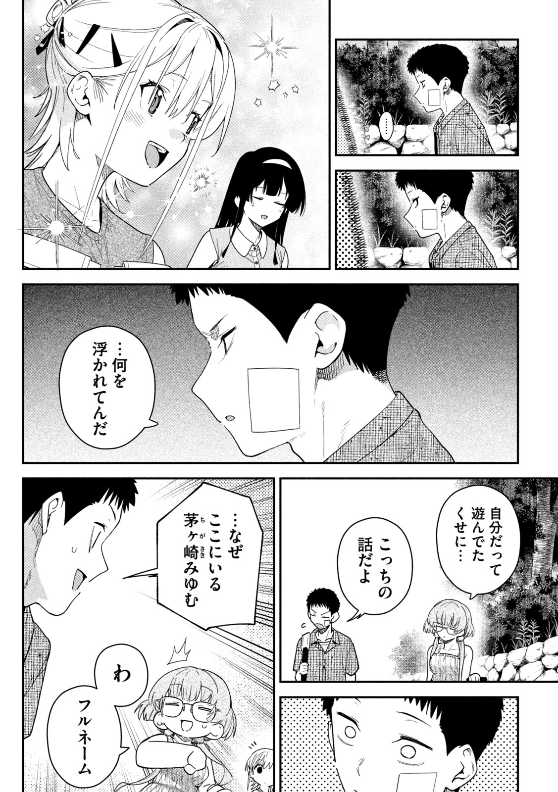 Himegoto Kakushigoto Chapter 15 20ページ