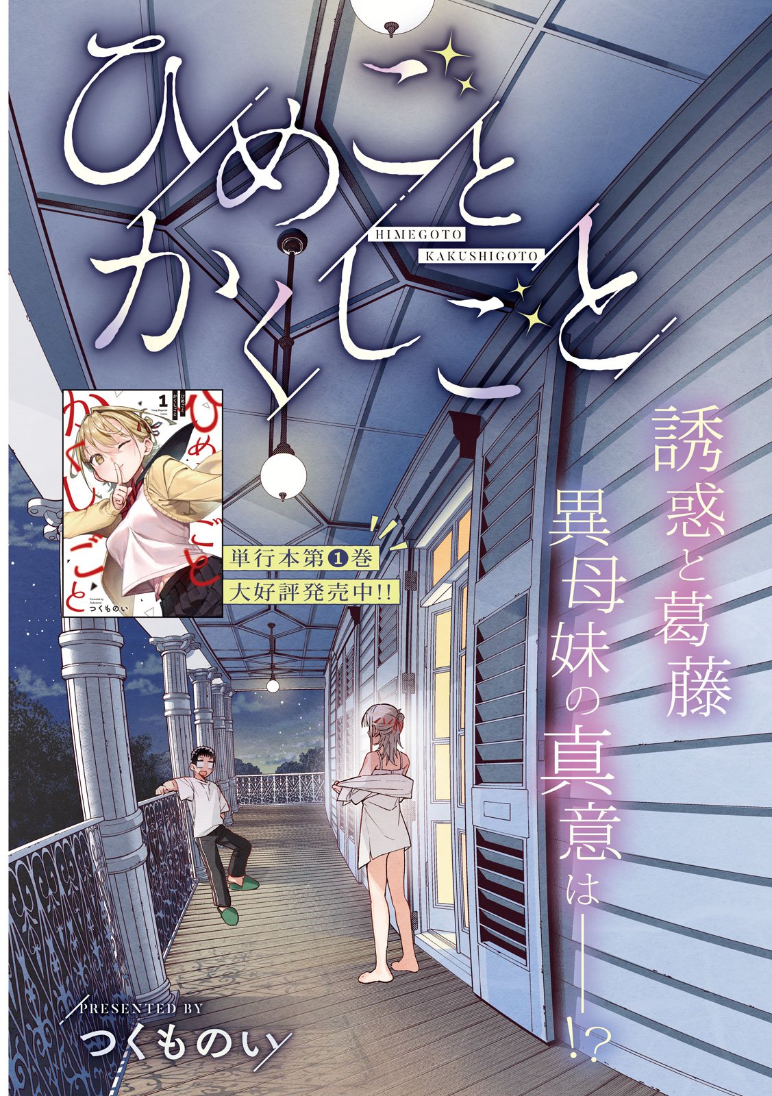 Himegoto Kakushigoto Chapter 15 3ページ