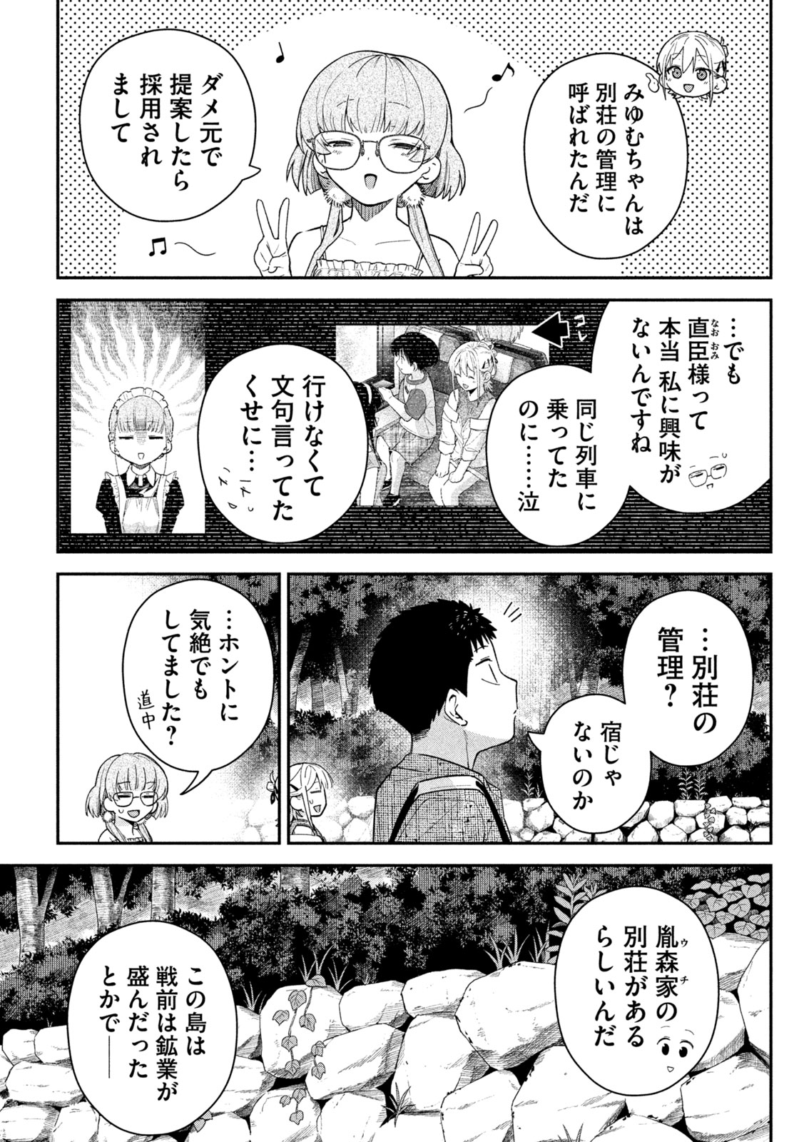 Himegoto Kakushigoto Chapter 15 21ページ