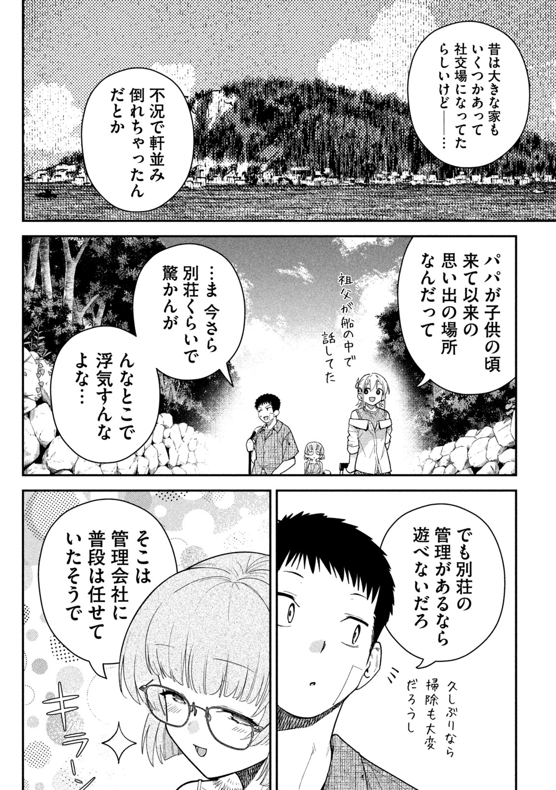 Himegoto Kakushigoto Chapter 15 22ページ