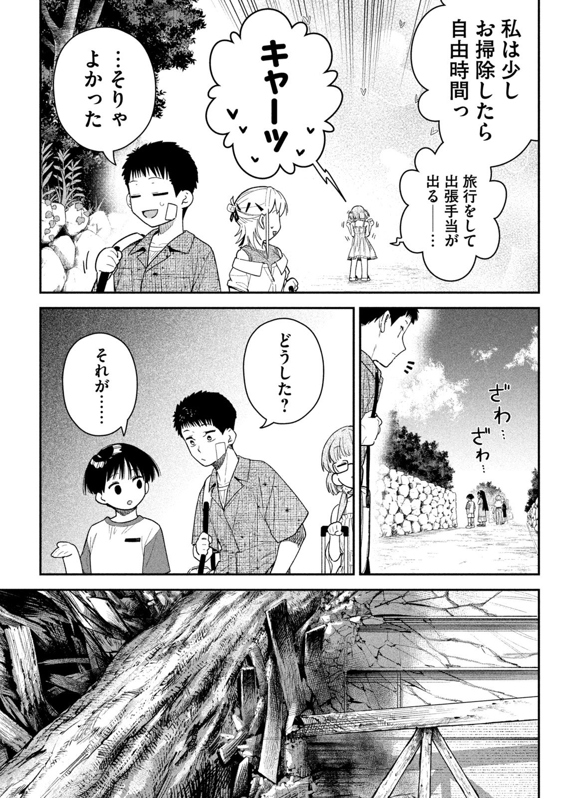 Himegoto Kakushigoto Chapter 15 23ページ