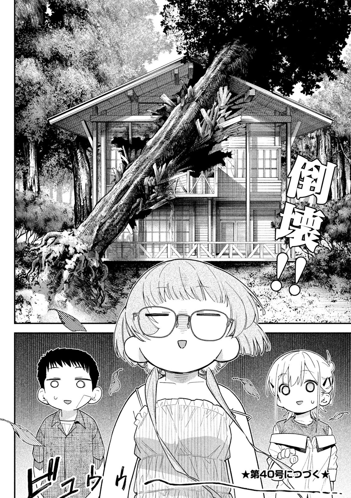 Himegoto Kakushigoto Chapter 15 24ページ