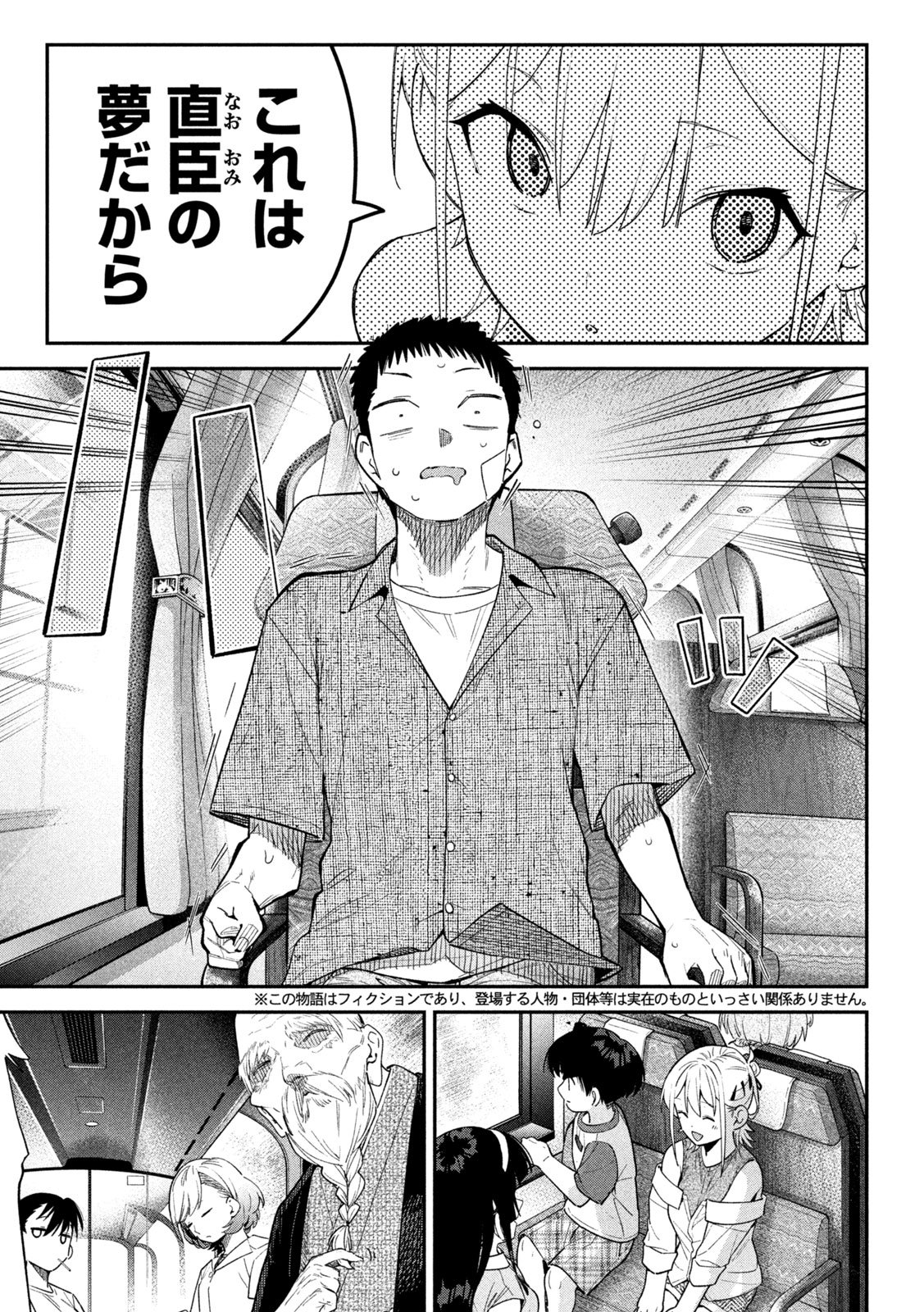 Himegoto Kakushigoto Chapter 15 5ページ