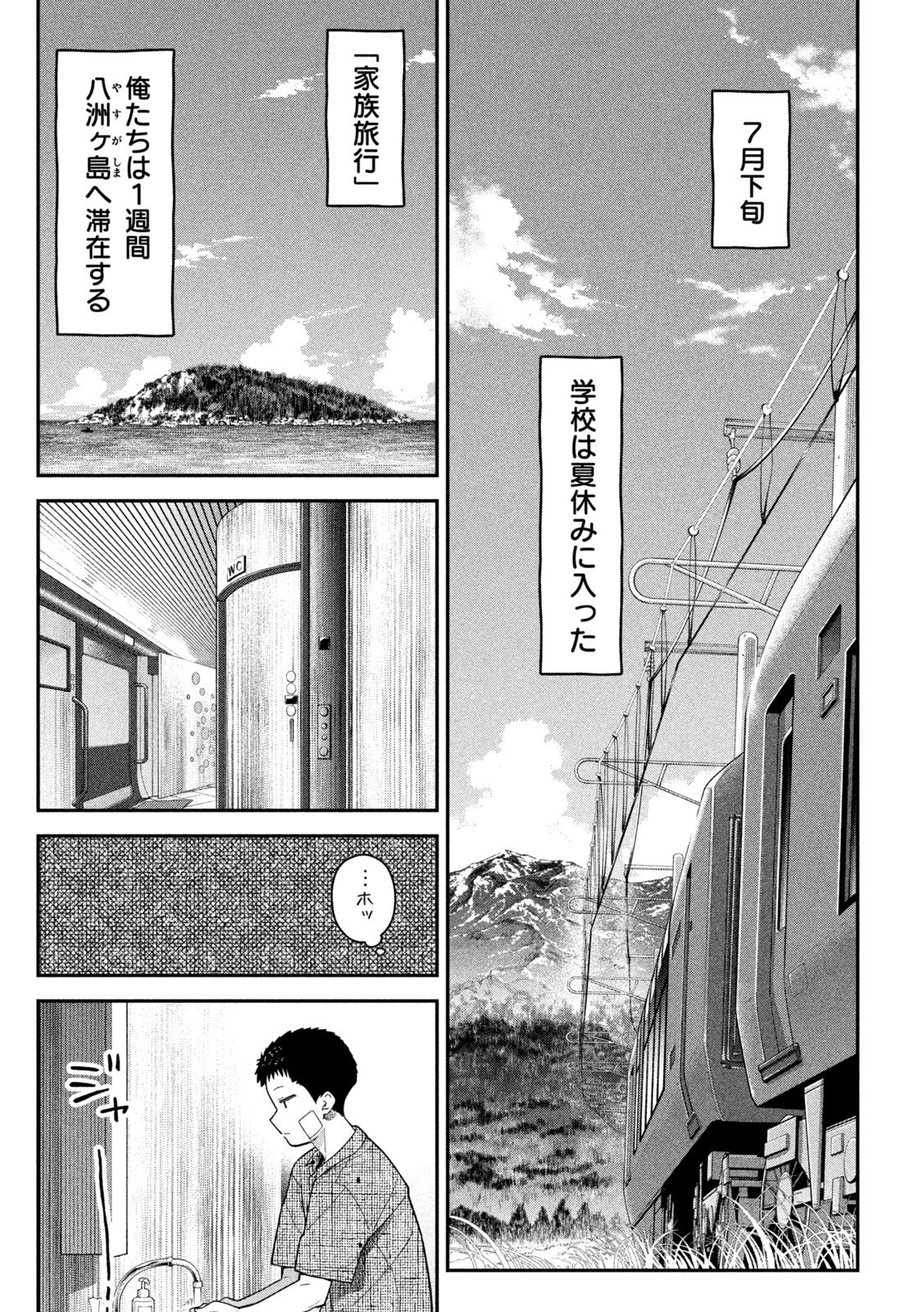 Himegoto Kakushigoto Chapter 15 6ページ