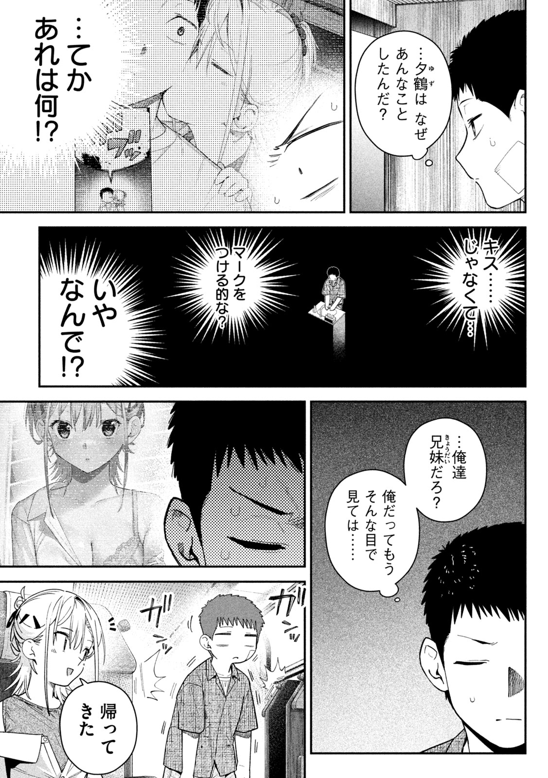 Himegoto Kakushigoto Chapter 15 7ページ