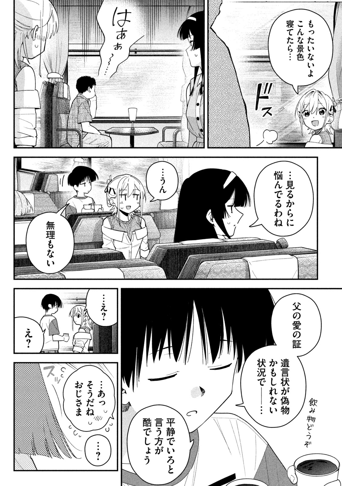 Himegoto Kakushigoto Chapter 15 8ページ