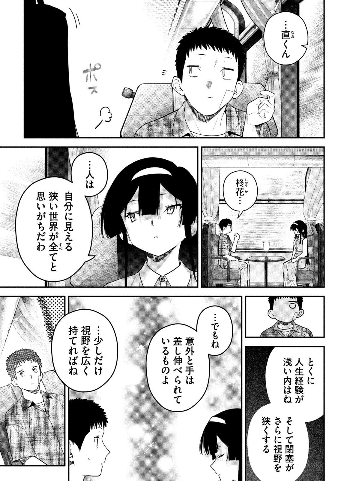 Himegoto Kakushigoto Chapter 15 9ページ