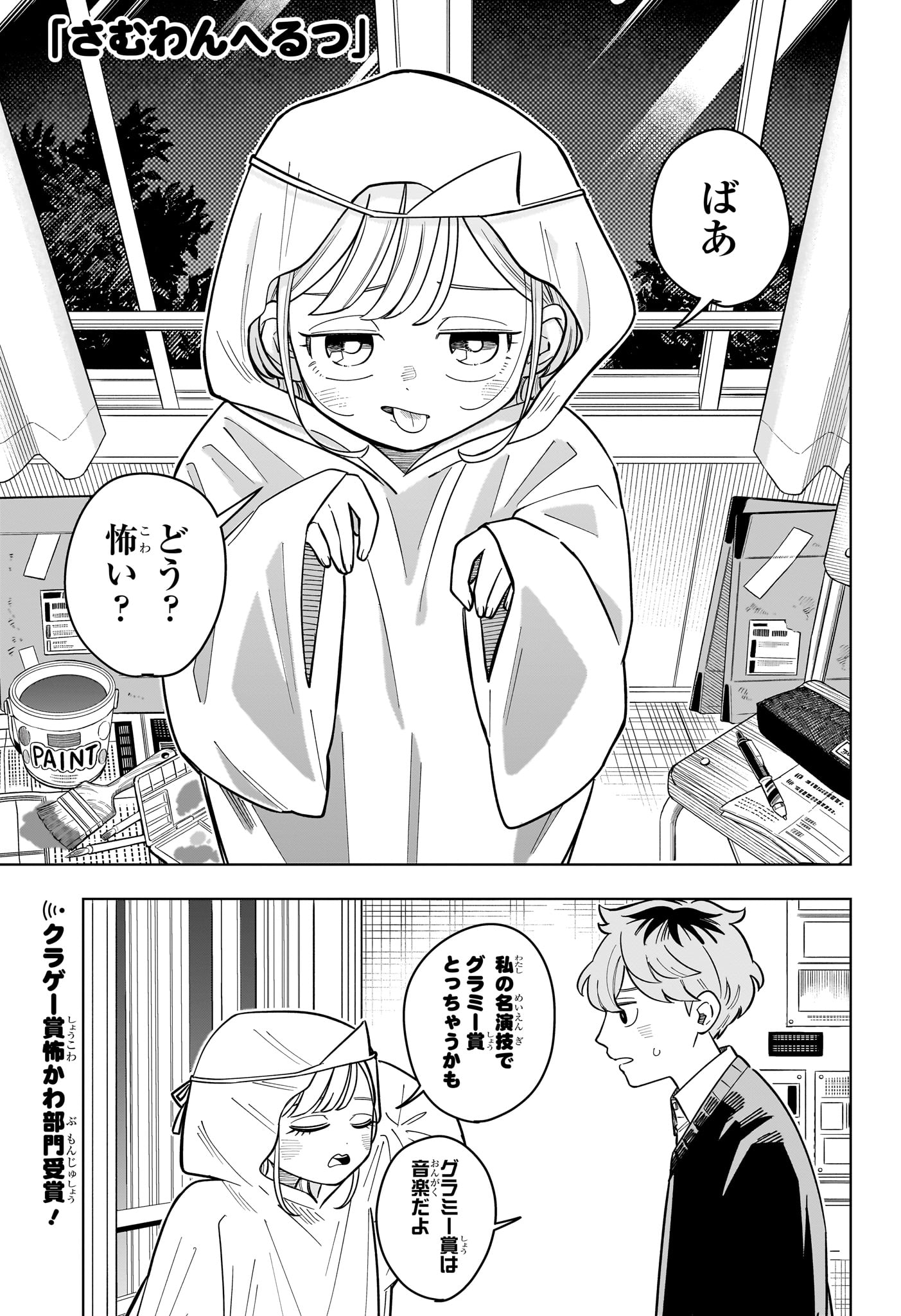 Someone Hertz Chapter 46 1ページ