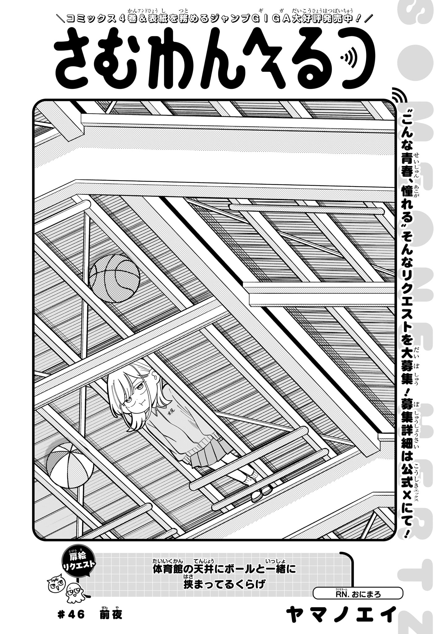 Someone Hertz Chapter 46 2ページ