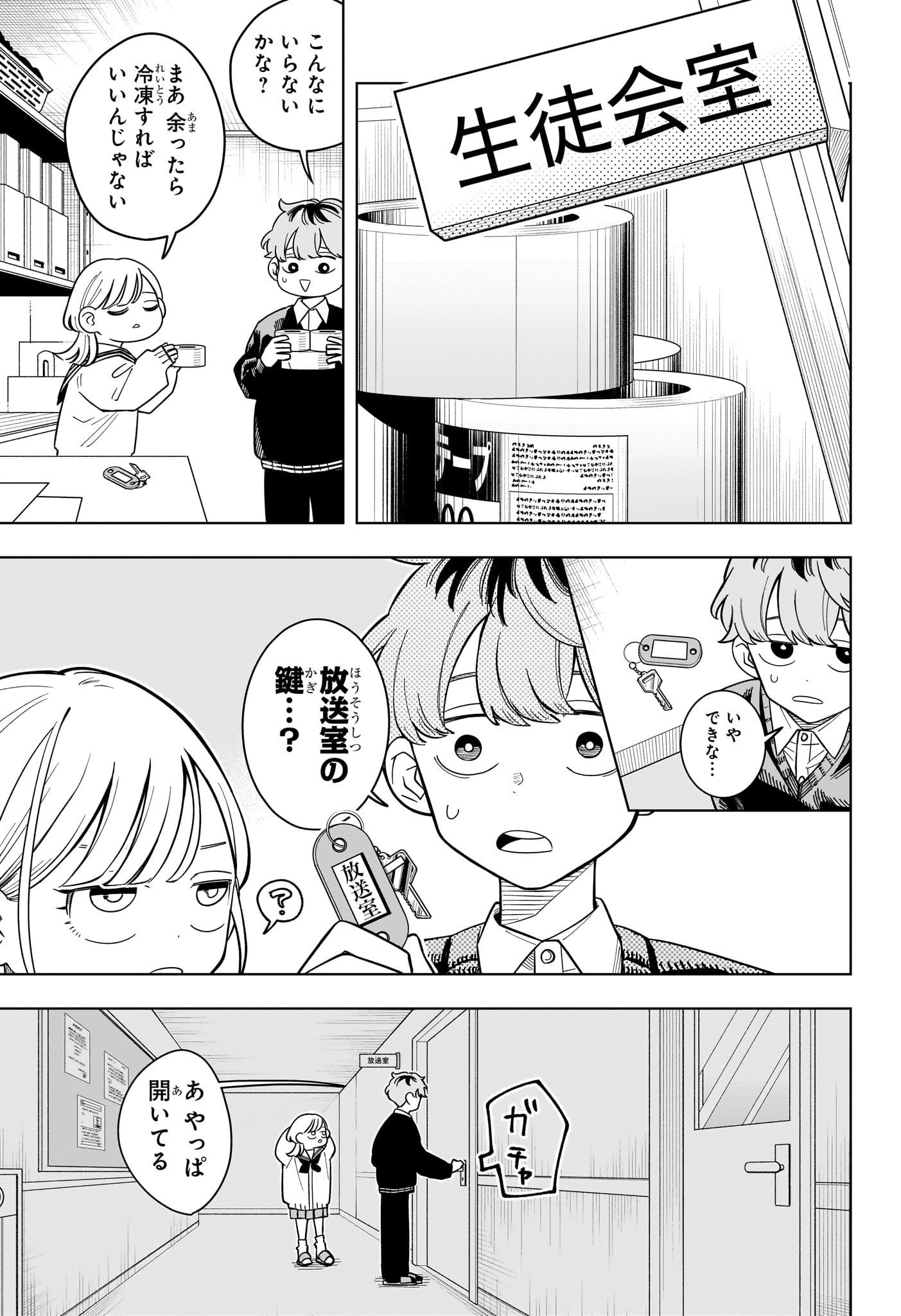 Someone Hertz Chapter 46 11ページ