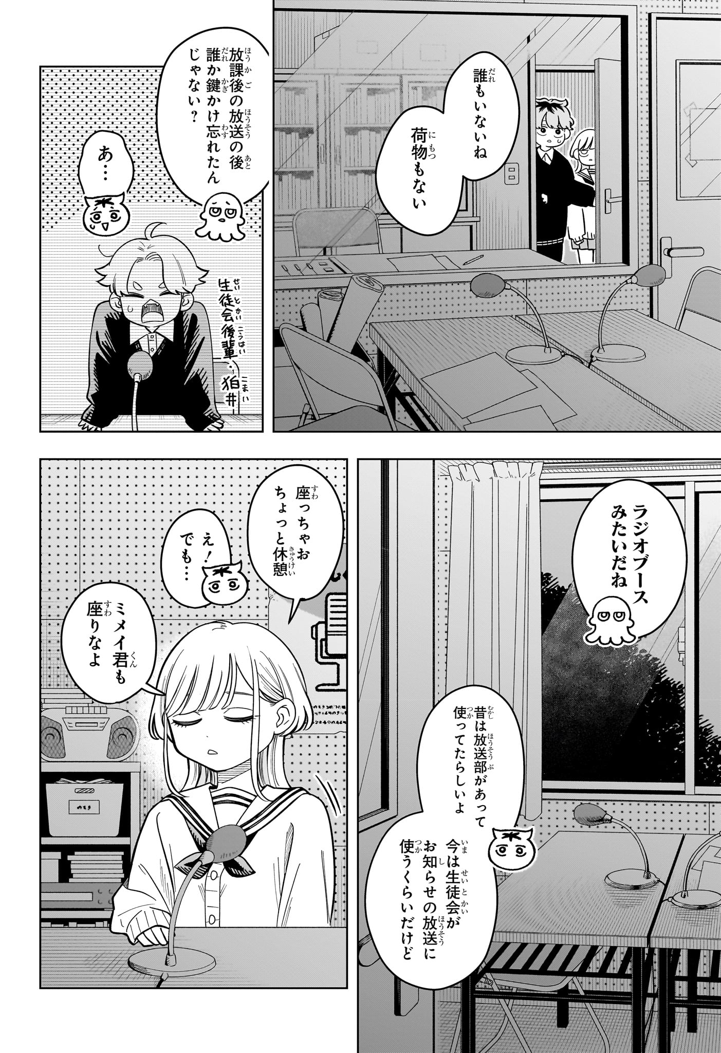 Someone Hertz Chapter 46 12ページ
