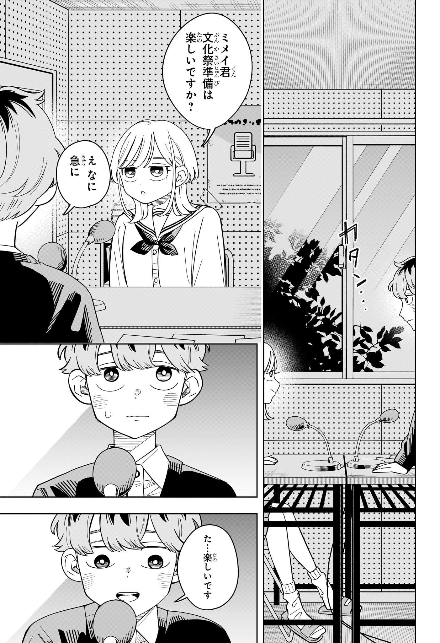 Someone Hertz Chapter 46 13ページ