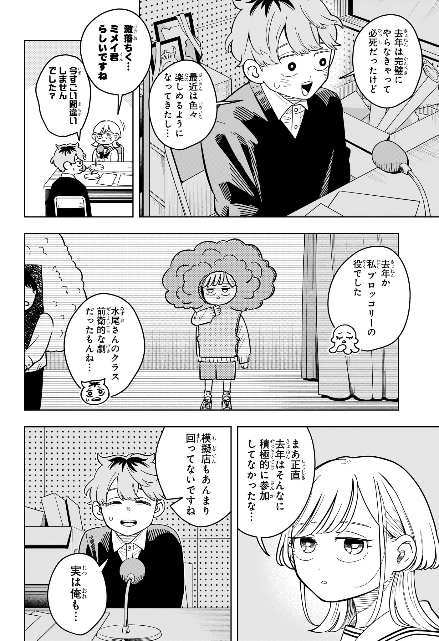 Someone Hertz Chapter 46 14ページ