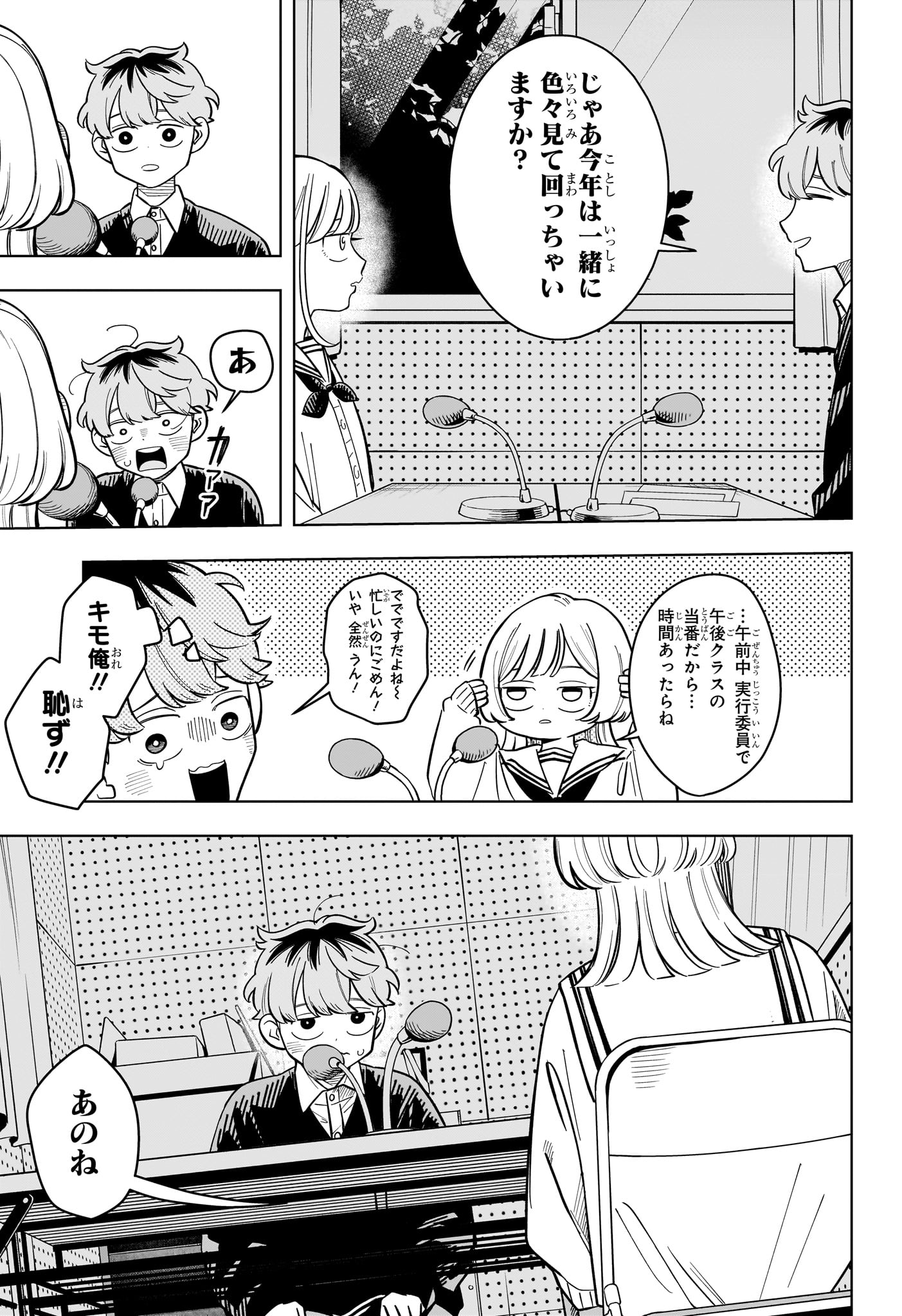 Someone Hertz Chapter 46 15ページ