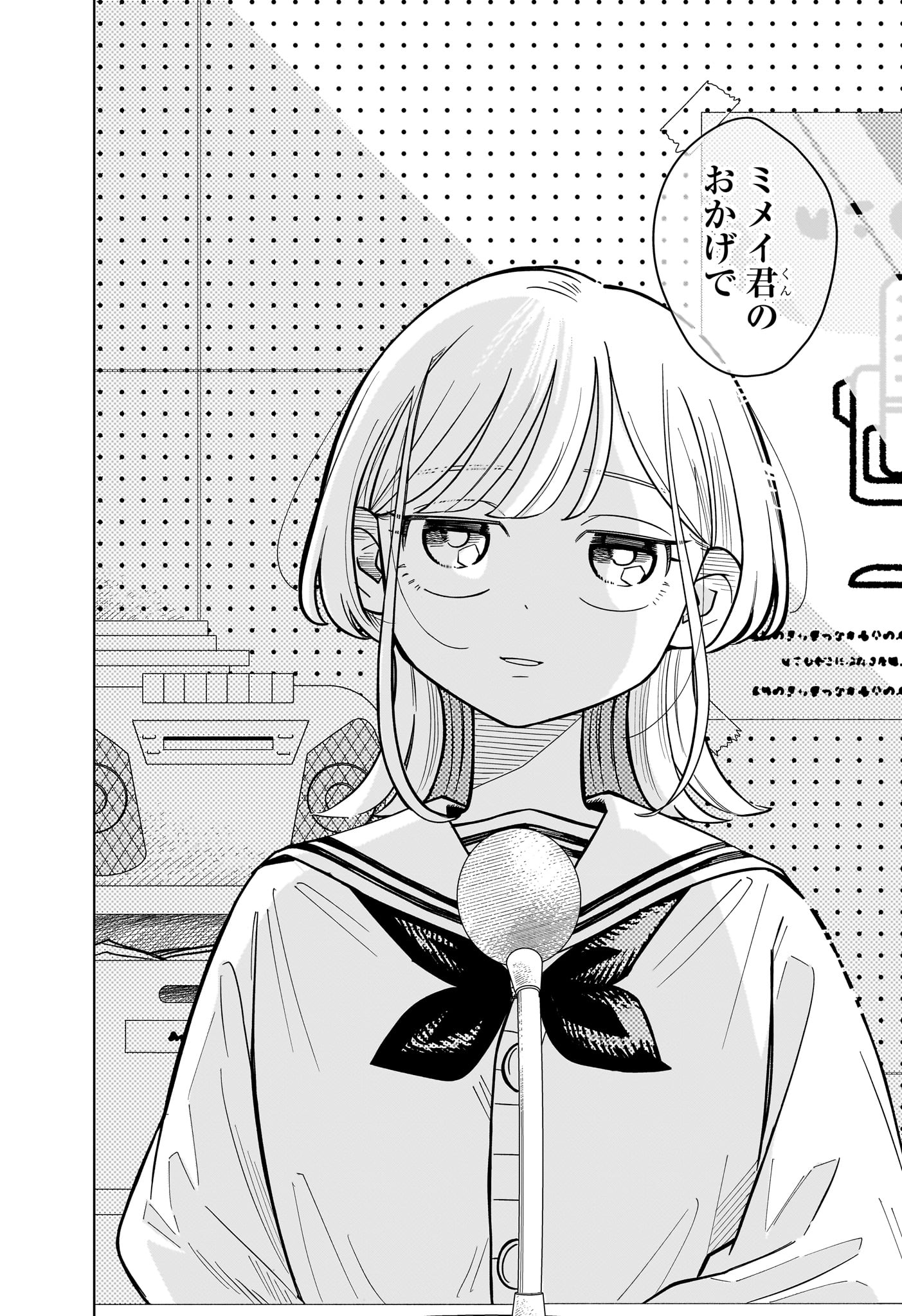 Someone Hertz Chapter 46 16ページ