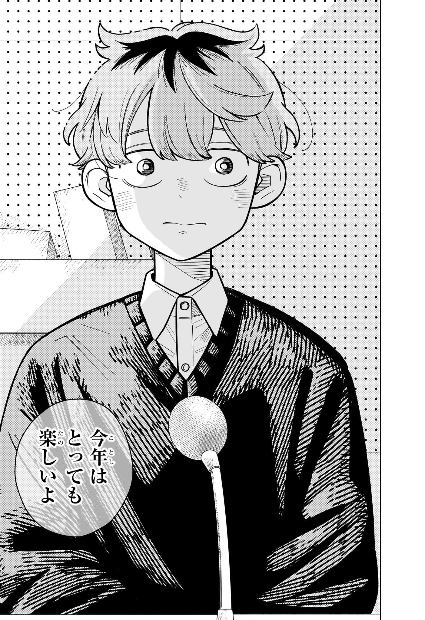 Someone Hertz Chapter 46 17ページ