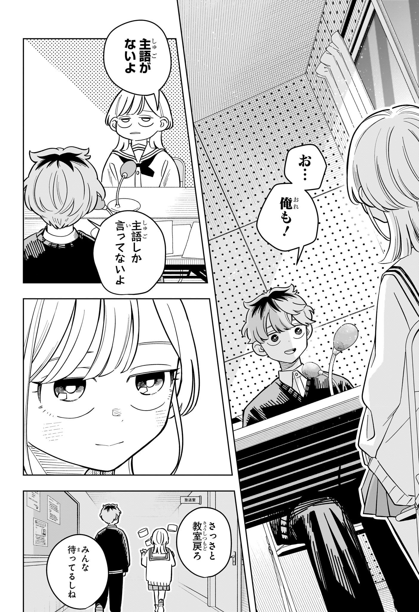 Someone Hertz Chapter 46 18ページ