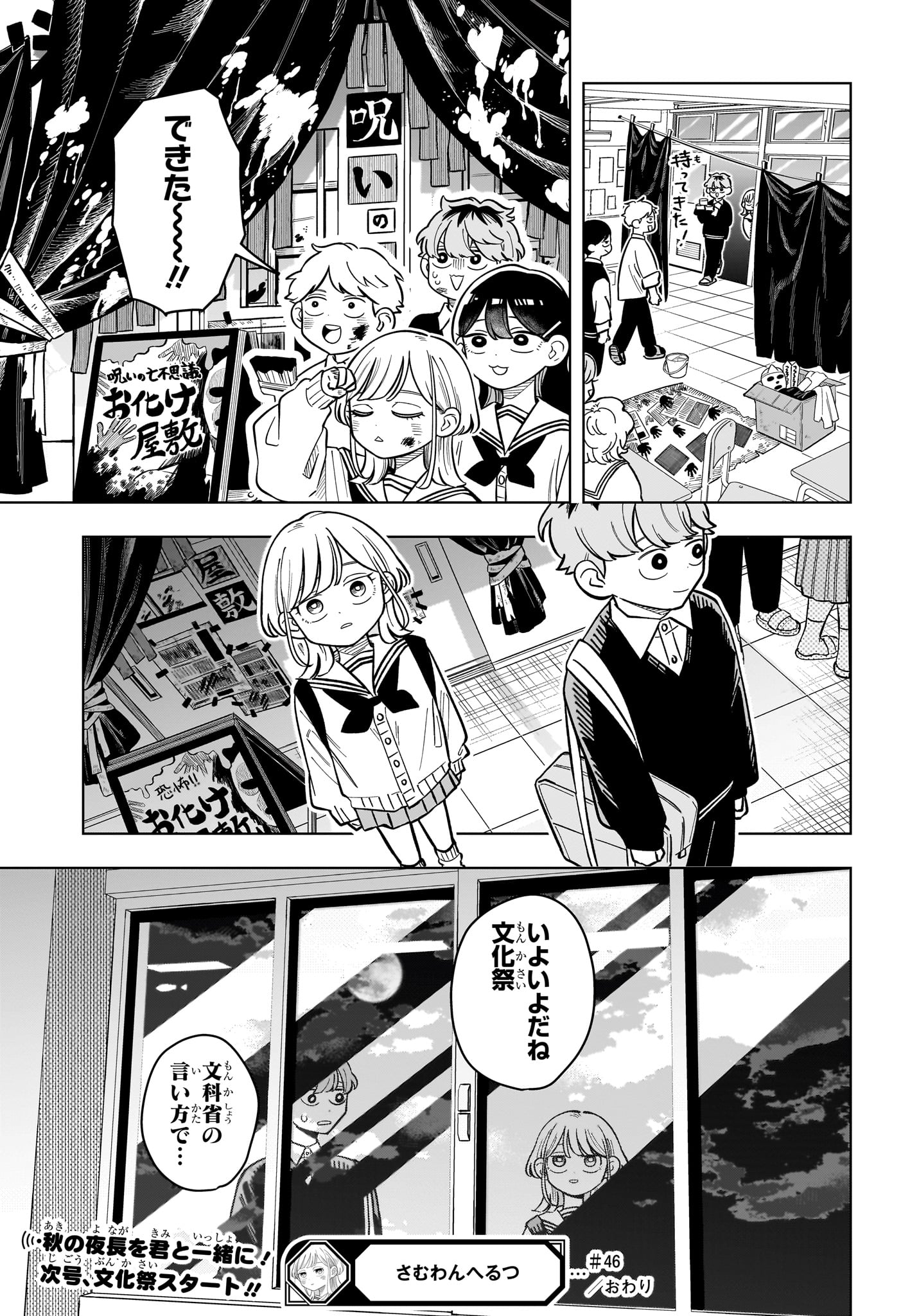 Someone Hertz Chapter 46 19ページ