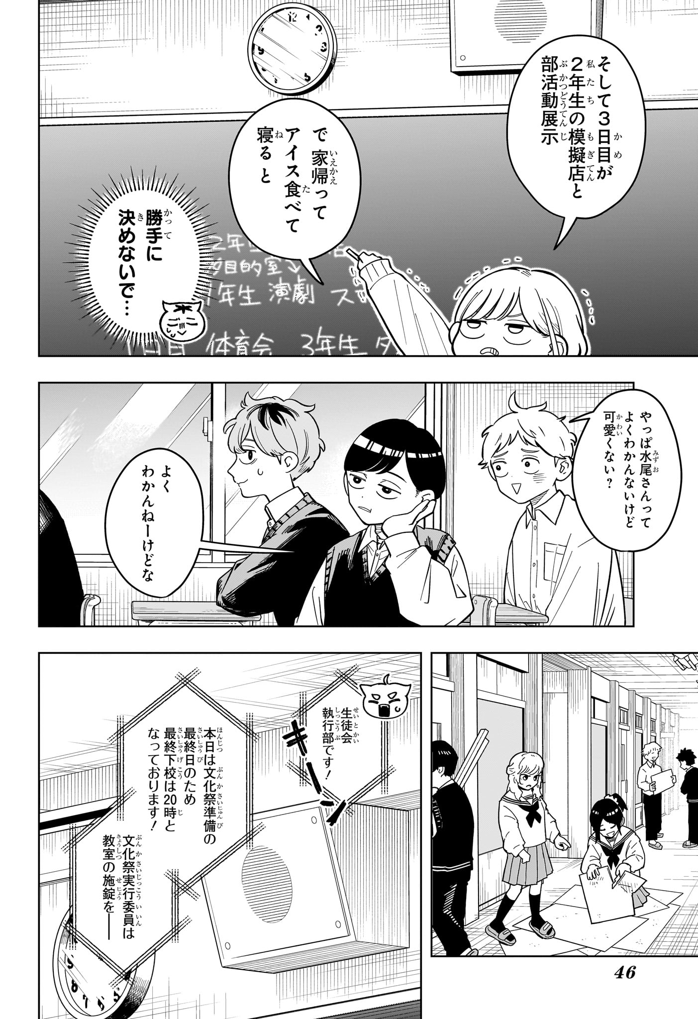 Someone Hertz Chapter 46 4ページ